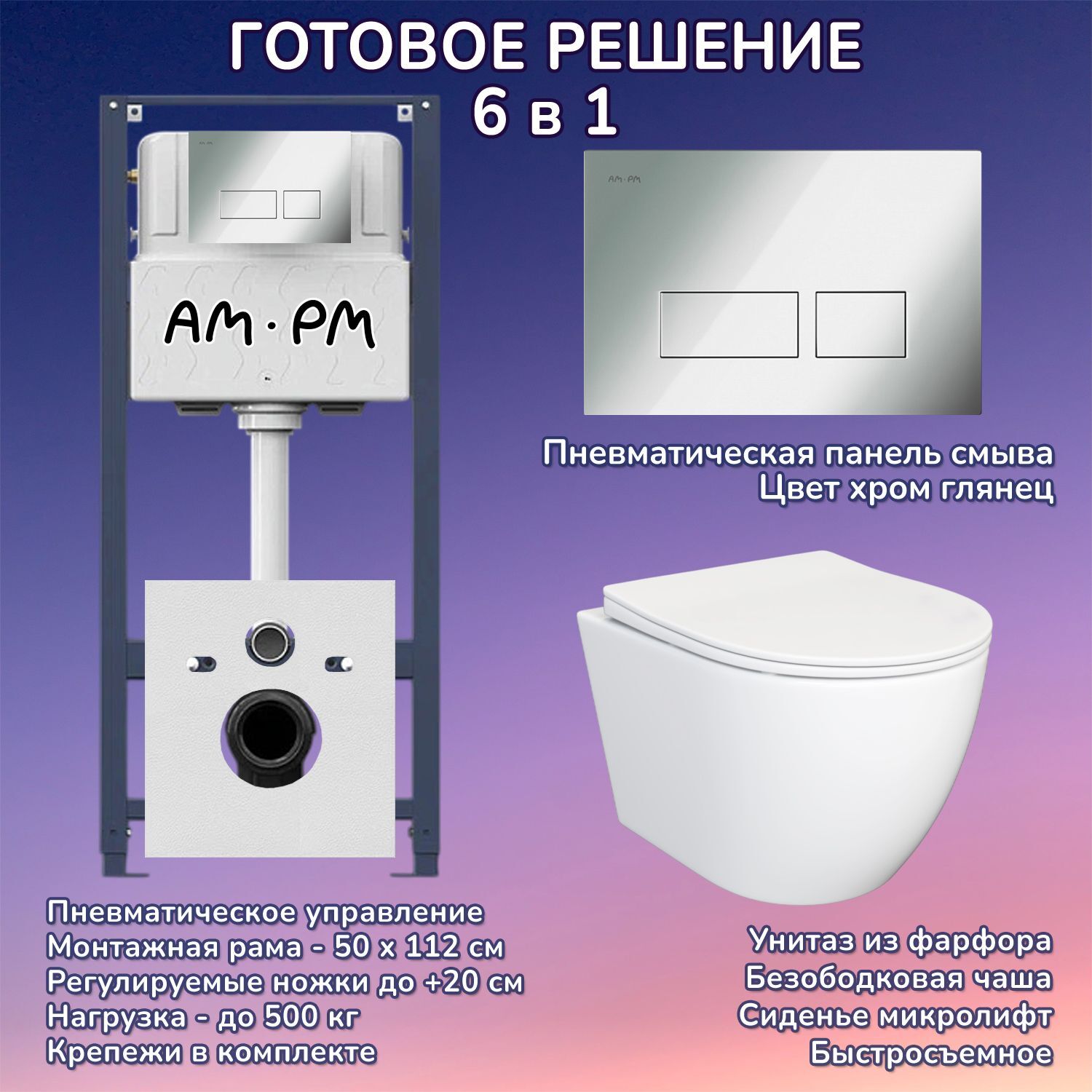 Комплект: Инсталляция AM.PM Pro I012704+Кнопка I047051 хром+JOKI Stella JK1061016 белый унитаз