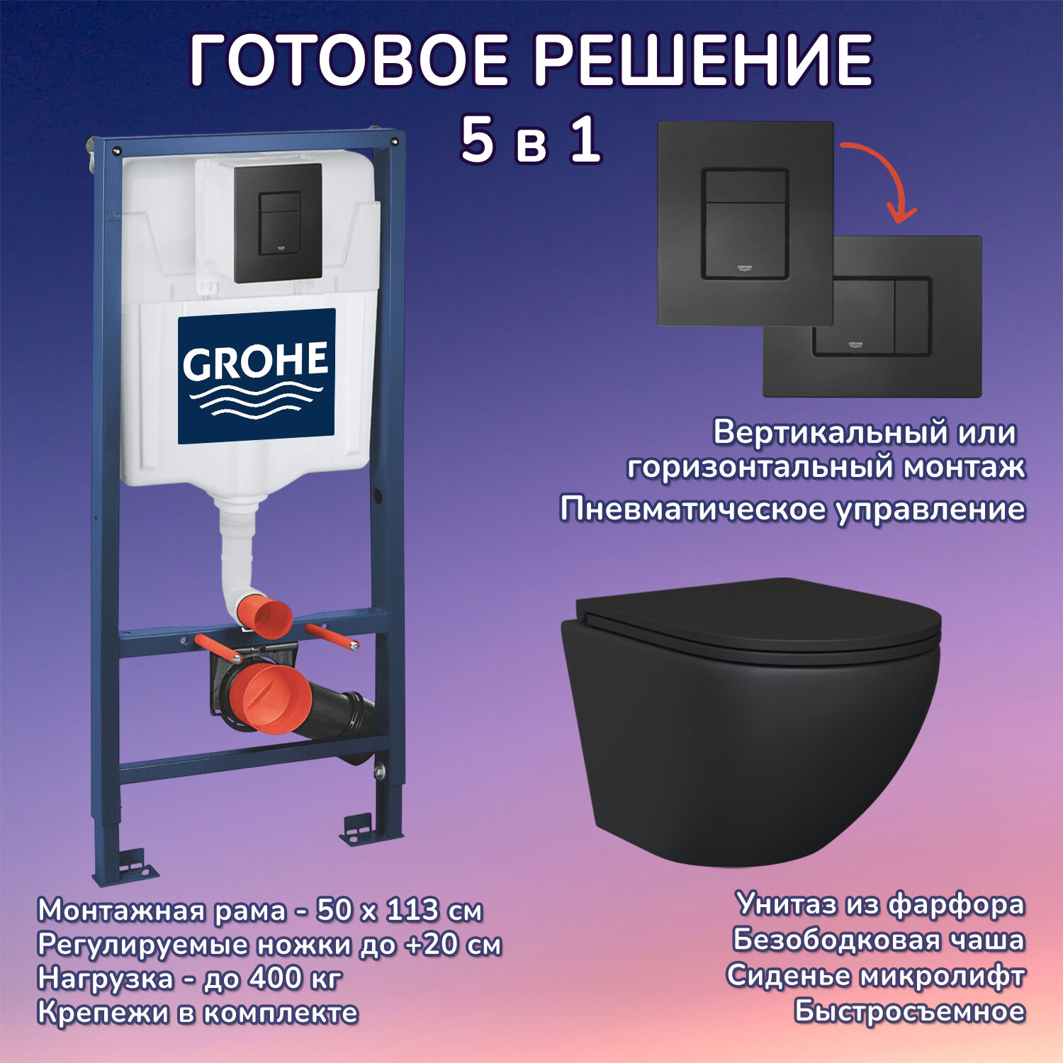 Комплект: Инсталляция Grohe 3 в 1 38811KF0 черная кнопка+Stella JK1111019MB черный унитаз