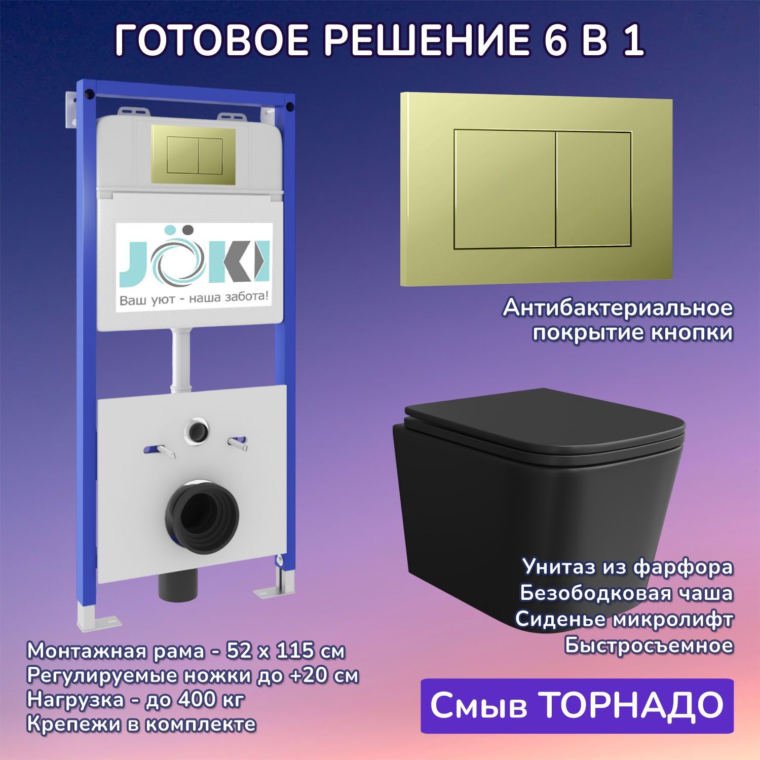 Комплект: Инсталляция JK01150+Кнопка JK007551 золото+Verna T JK0711055MB черный унитаз, смыв торнадо