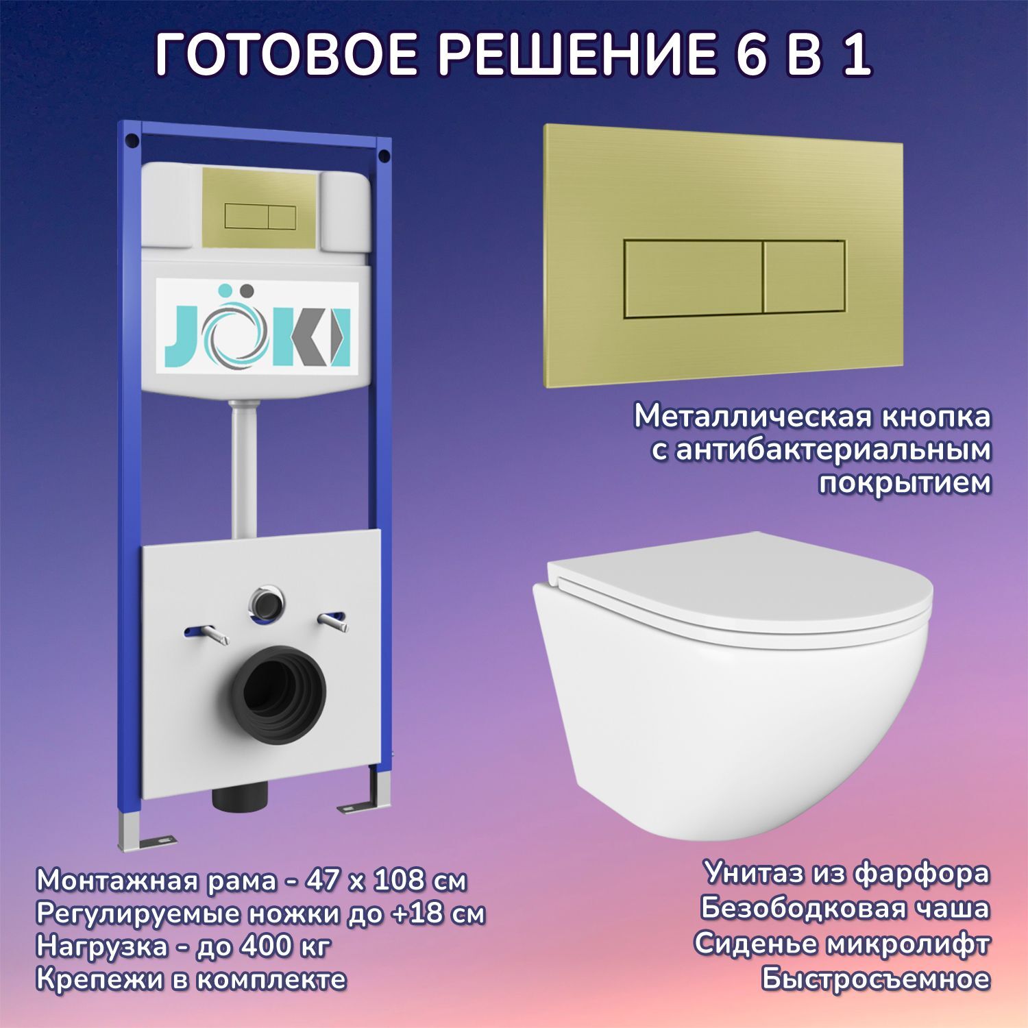 Комплект: Инсталляция JK03553+Кнопка JK207550 золото+Stella JK1021007 белый унитаз