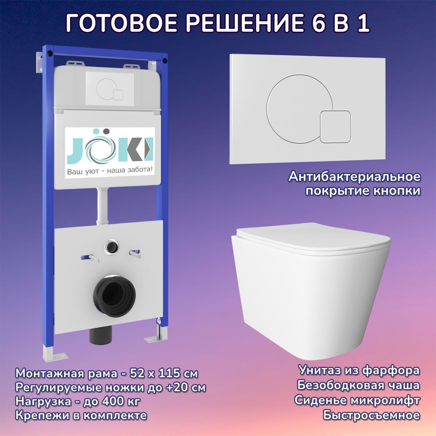 Комплект: Joki Инсталляция JK01150 + Кнопка JK024540WM белая + Унитаз Verna JK3021022 белый