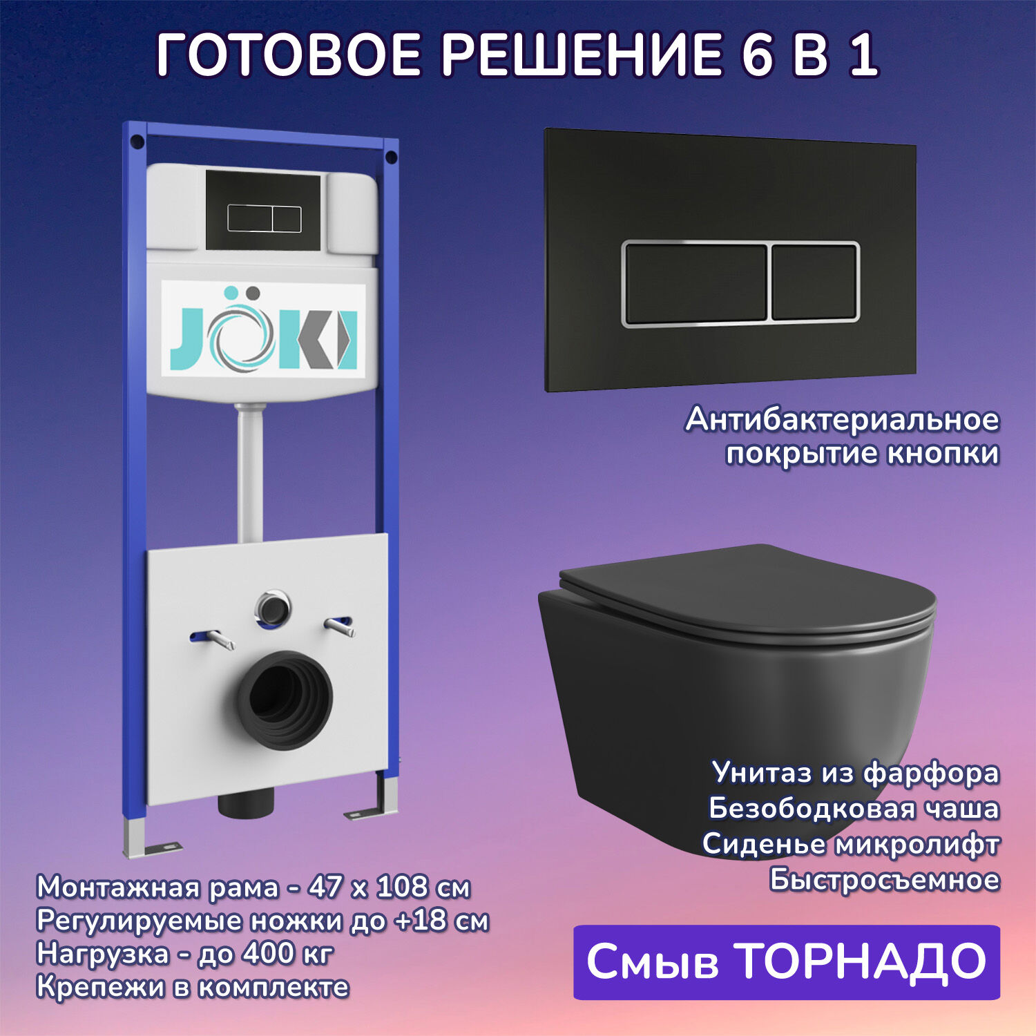 Комплект: Инсталляция JK03553+Кнопка JK205552 черная/хром+Stella XL T JK5751039MB черный унитаз, смыв торнадо