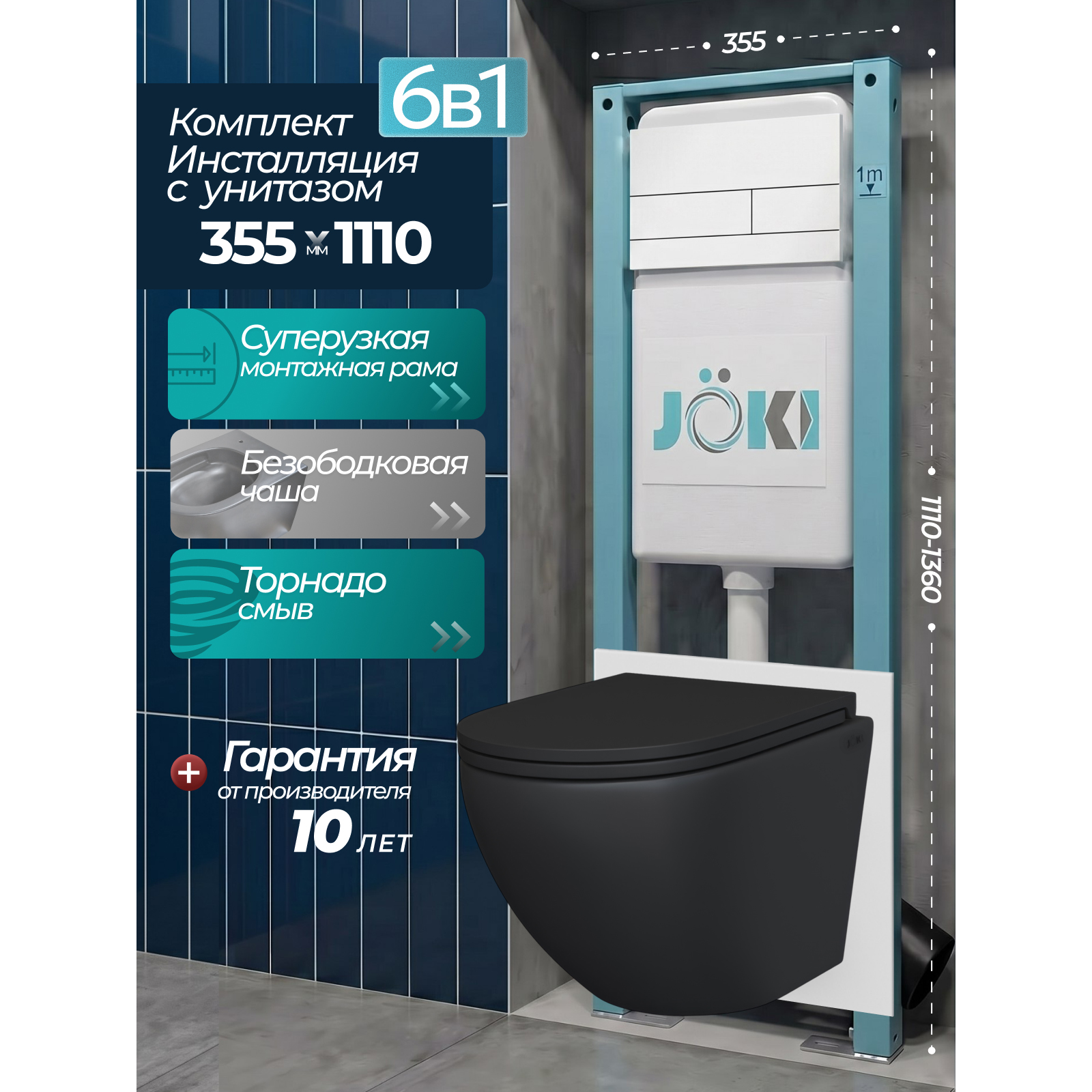 Комплект: Инсталляция JK511101+Кнопка JK942574MW белая+Stella T JK1141020MB черный унитаз, смыв торнадо