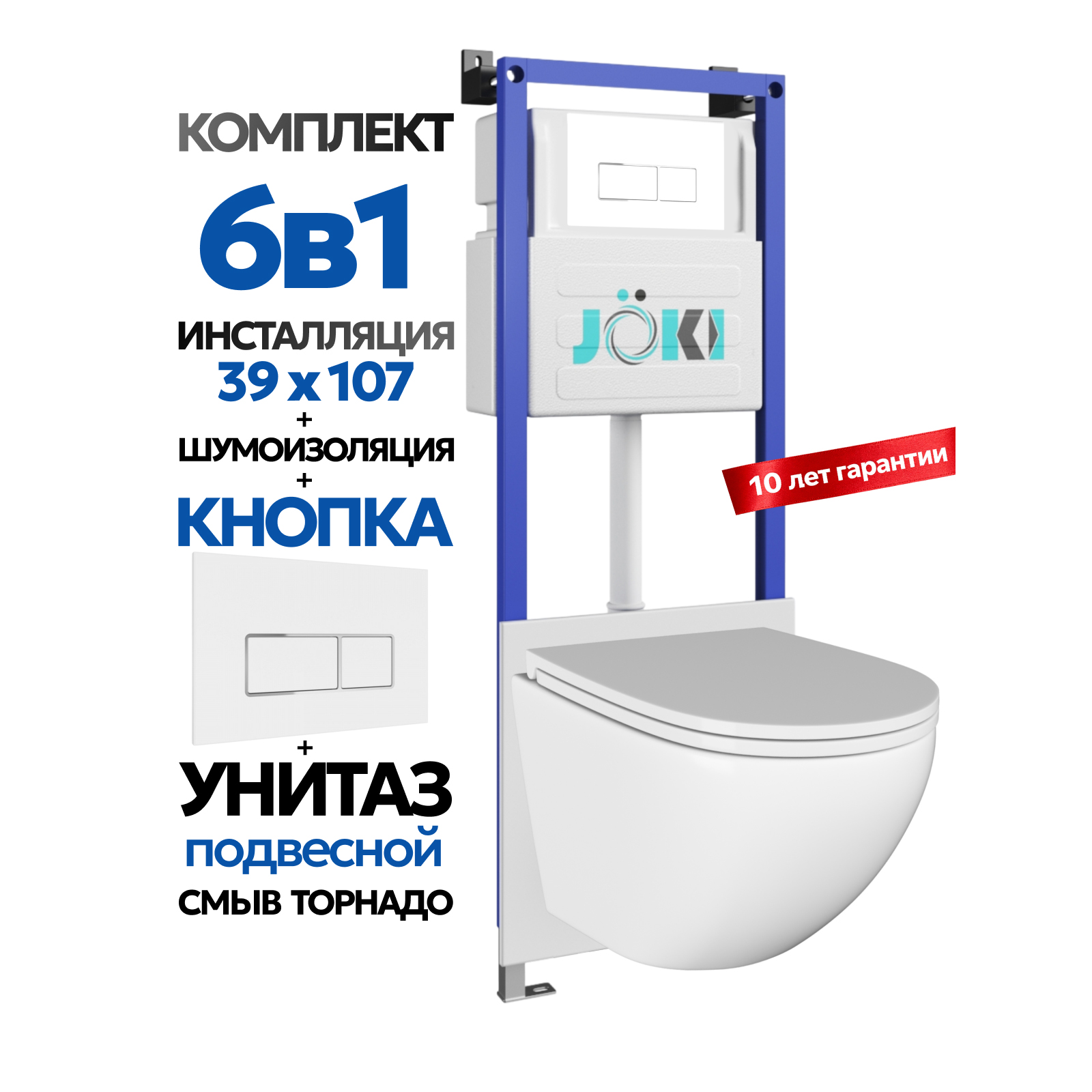 Комплект: Инсталляция JK04054+Кнопка JK206549 белая/хром+Stella T JK1101010 белый унитаз, смыв торнадо