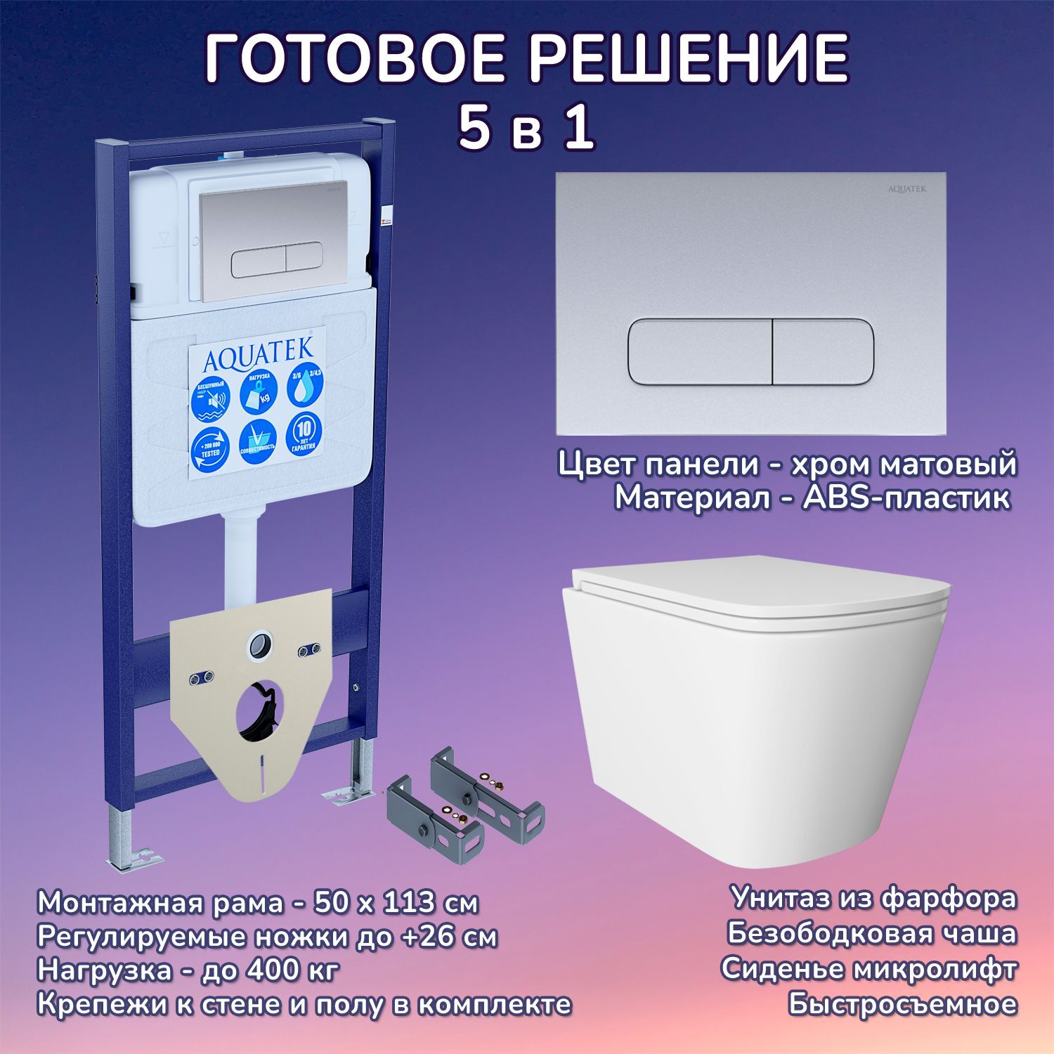 Комплект: Инсталляция Aquatek Standart 50+Кнопка 002C хром матовый+Verna JK3021022 белый унитаз