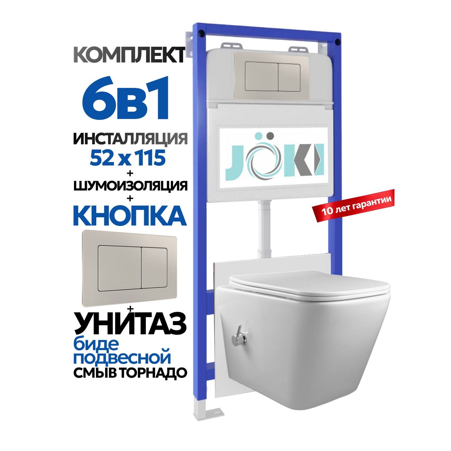 Комплект: Инсталляция Гранд JK01150+Кнопка JK014564 сталь+Верна T ДК6031503Б белый унитаз с функцией биде, смыв торнадо