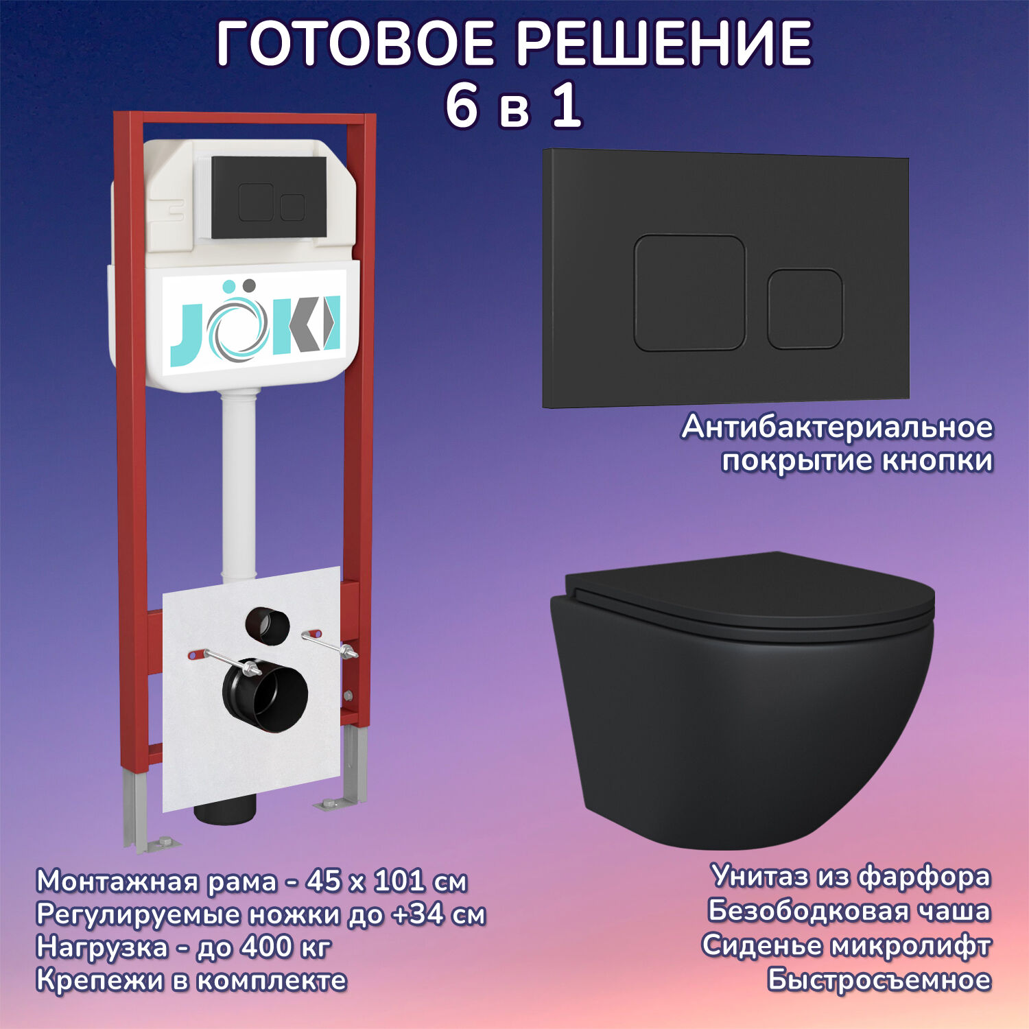 Комплект: Инсталляция JK45045 + Кнопка JK702534BM черная + Stella Black JK1111019MB черный унитаз