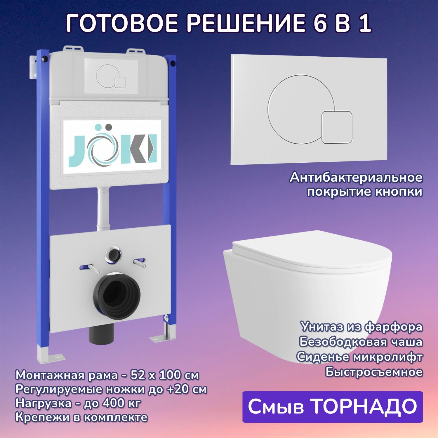 Комплект: Инсталляция JK03351+Кнопка JK024540WM белая+Stella XL T JK5751037 унитаз белый, смыв торнадо