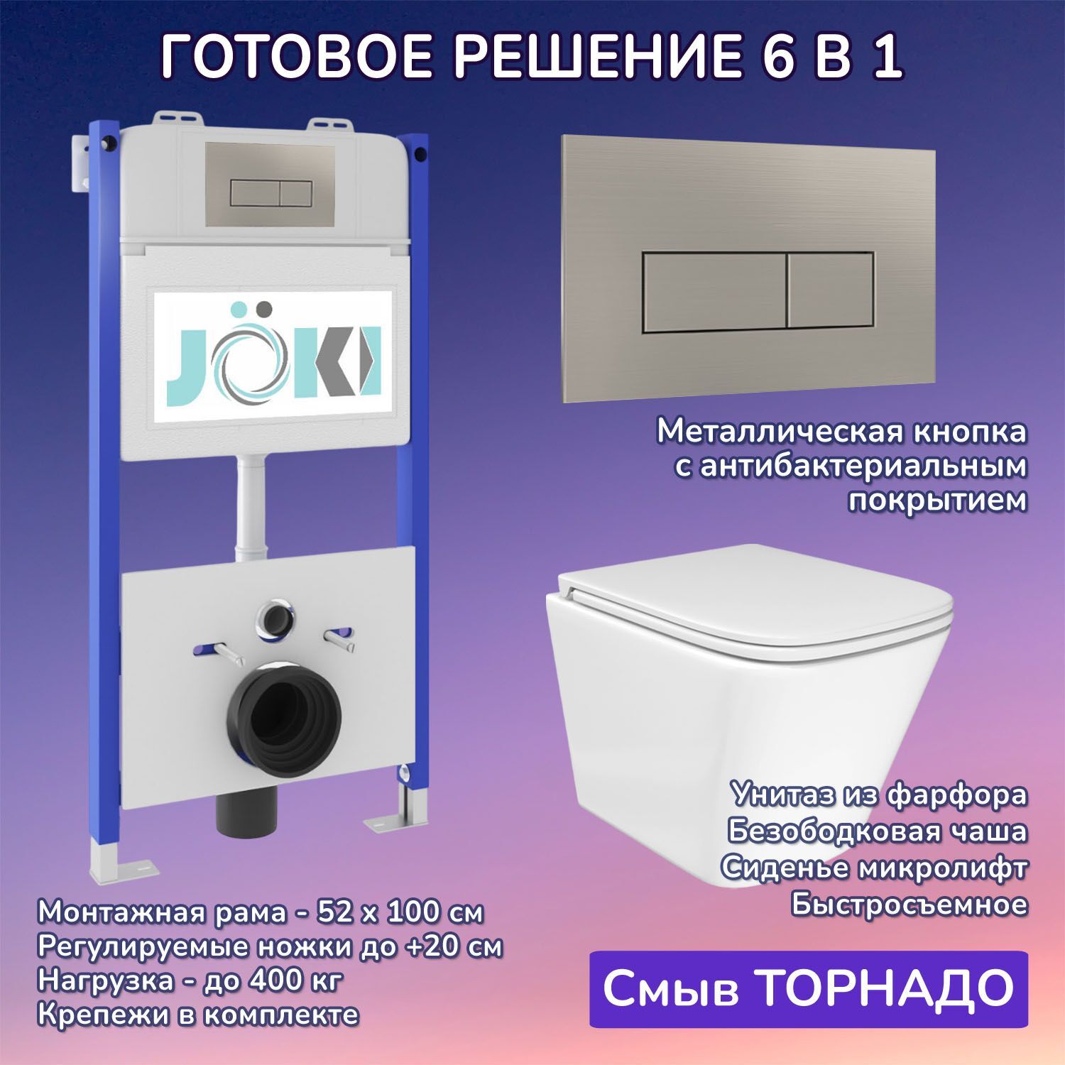 Комплект: Инсталляция JK03351 + Кнопка JK204546 сталь + Verna T JK3031025 белый унитаз, смыв торнадо