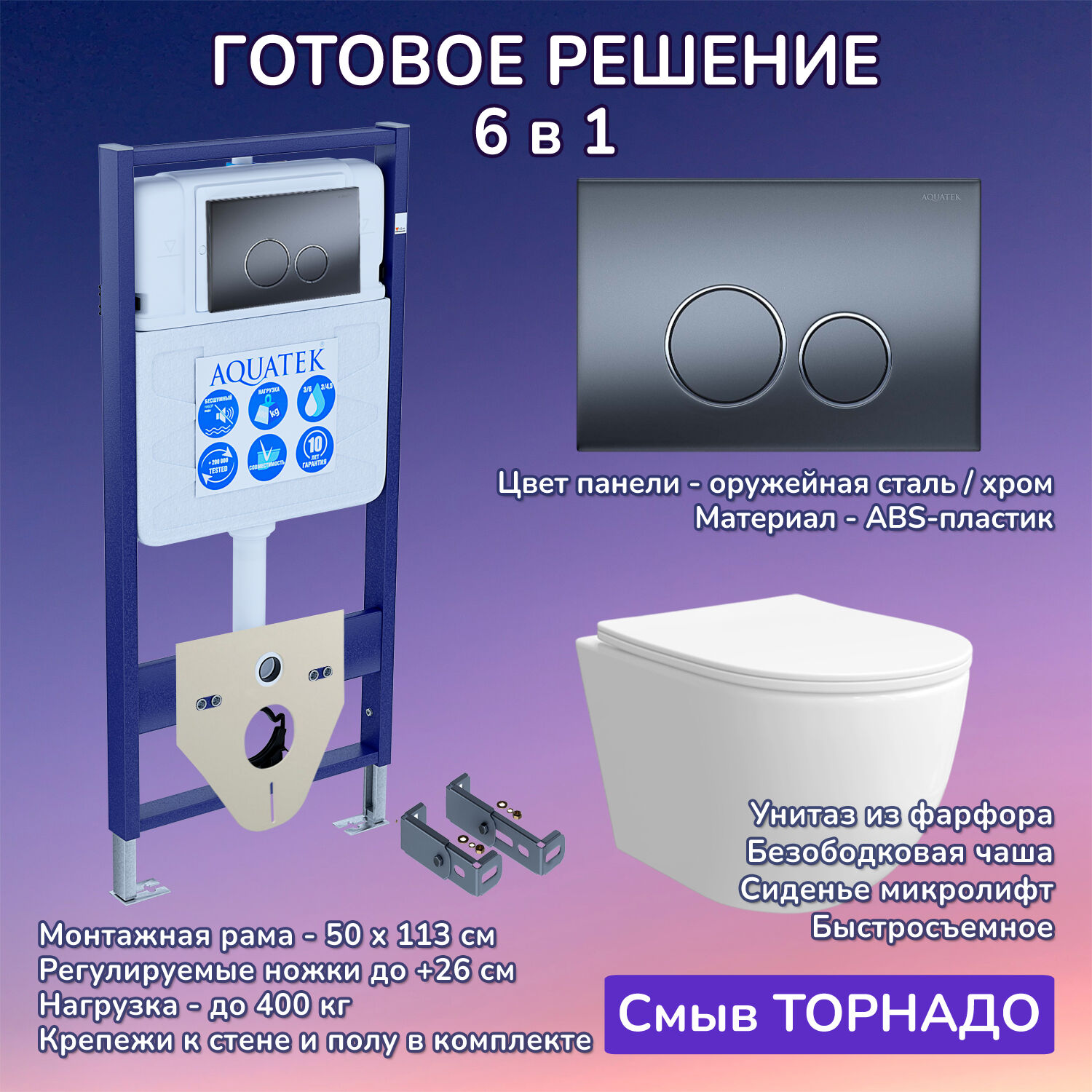 Комплект: Инсталляция Aquatek Standart 50+Кнопка 005C-1 оружейная сталь+Stella XL T JK0011011 белый унитаз, смыв торнадо
