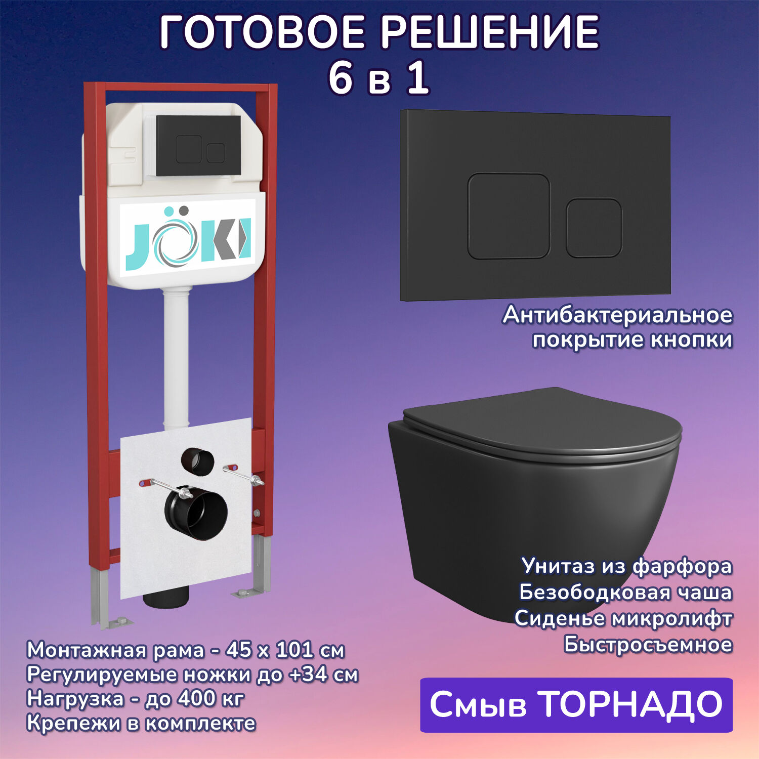 Комплект: Инсталляция JK45045 + Кнопка JK702534BM черная + Stella T JK1141020MB черный унитаз, смыв торнадо