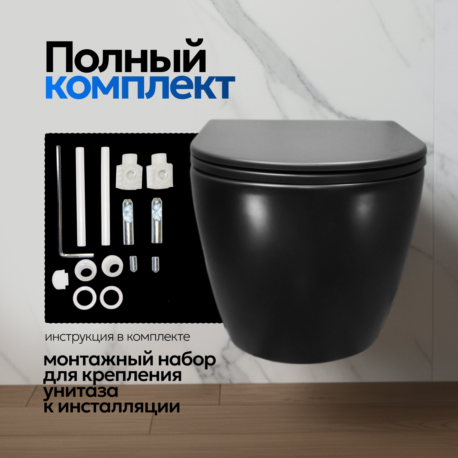 Комплект: Инсталляция JK04054+Кнопка JK024540WM белый+Stella JK1111019MB черный унитаз