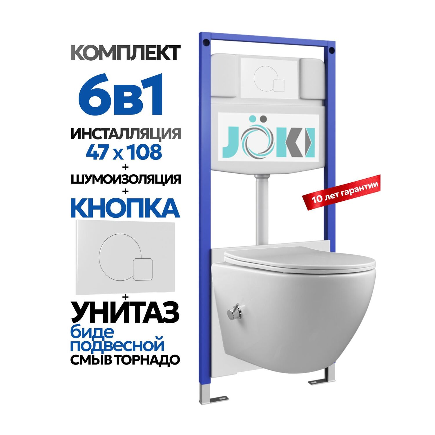 Комплект: Инсталляция Гранд JK03553+Кнопка JK024540WM белый+Стелла T ДК6121501Б белый унитаз с функцией биде, смыв торнадо