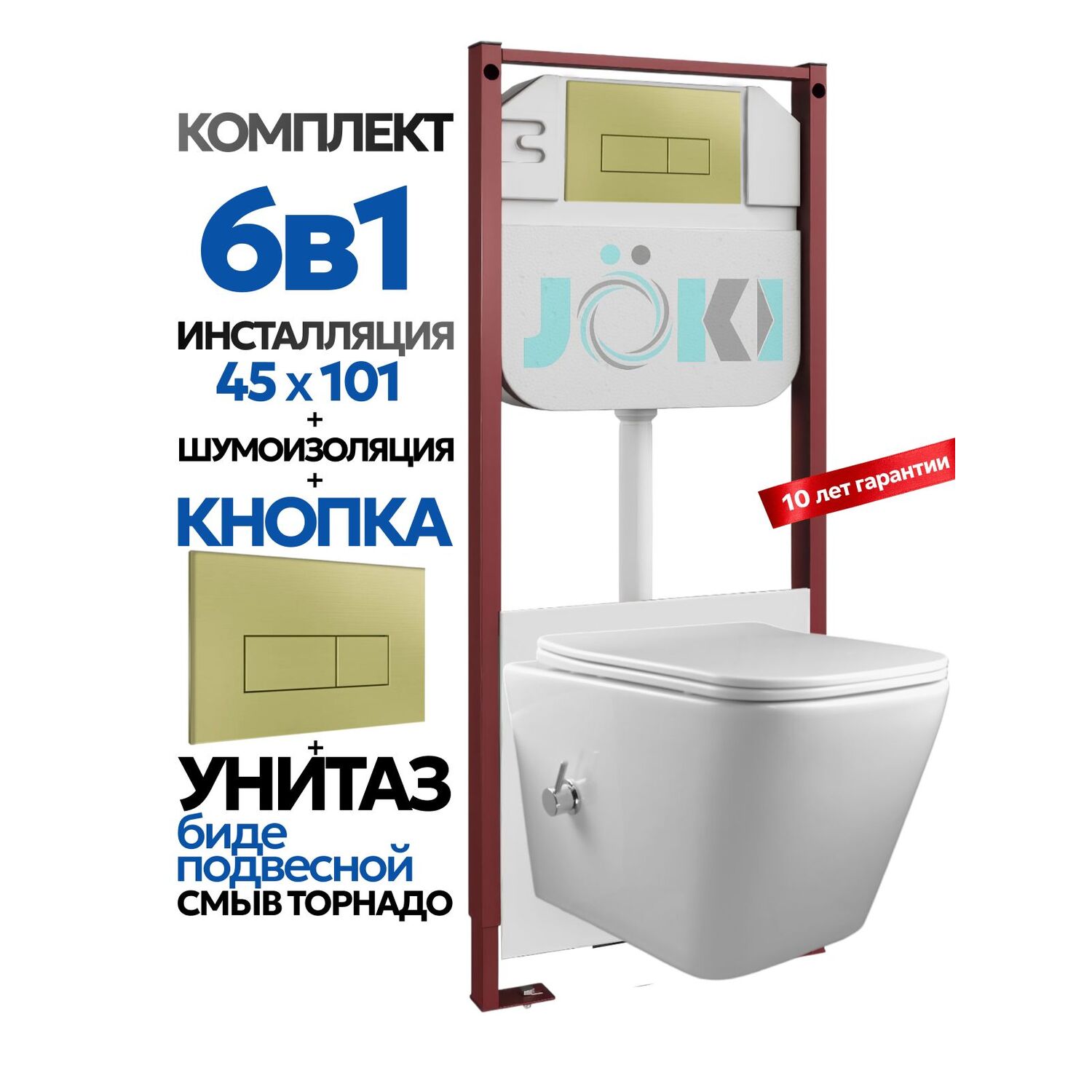Комплект: Инсталляция Гранд JK45045+Кнопка JK207550 золото+Верна T ДК6031503Б белый унитаз с функцией биде, смыв торнадо