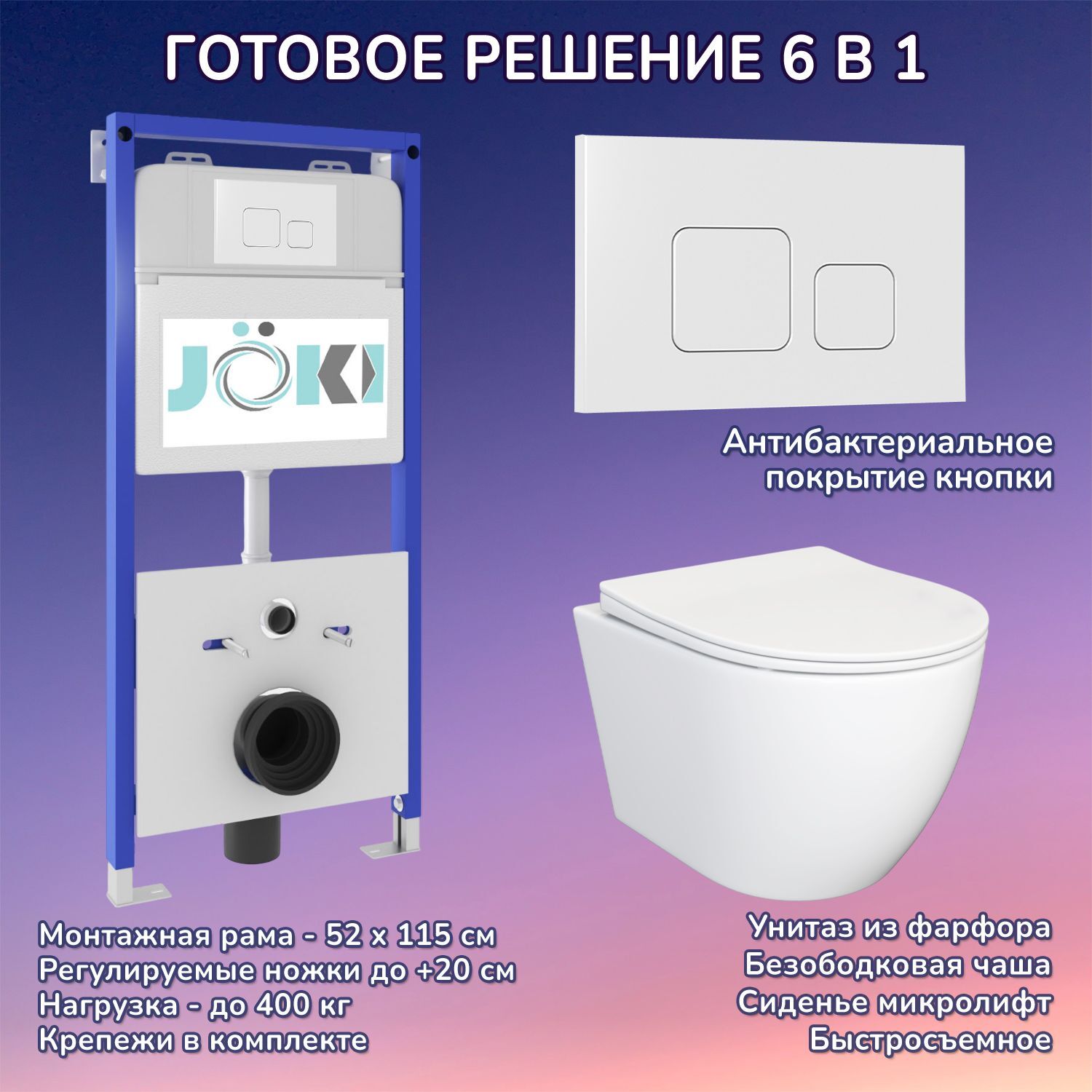 Комплект: JOKI Инсталляция JK01150+Кнопка JK021531WM белый+Stella JK1061016 белый унитаз