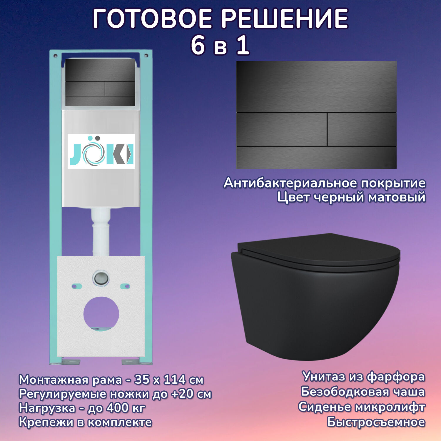 Комплект: Инсталляция JK511101+Кнопка JK941572MB черная+Stella JK1111019MB черный унитаз