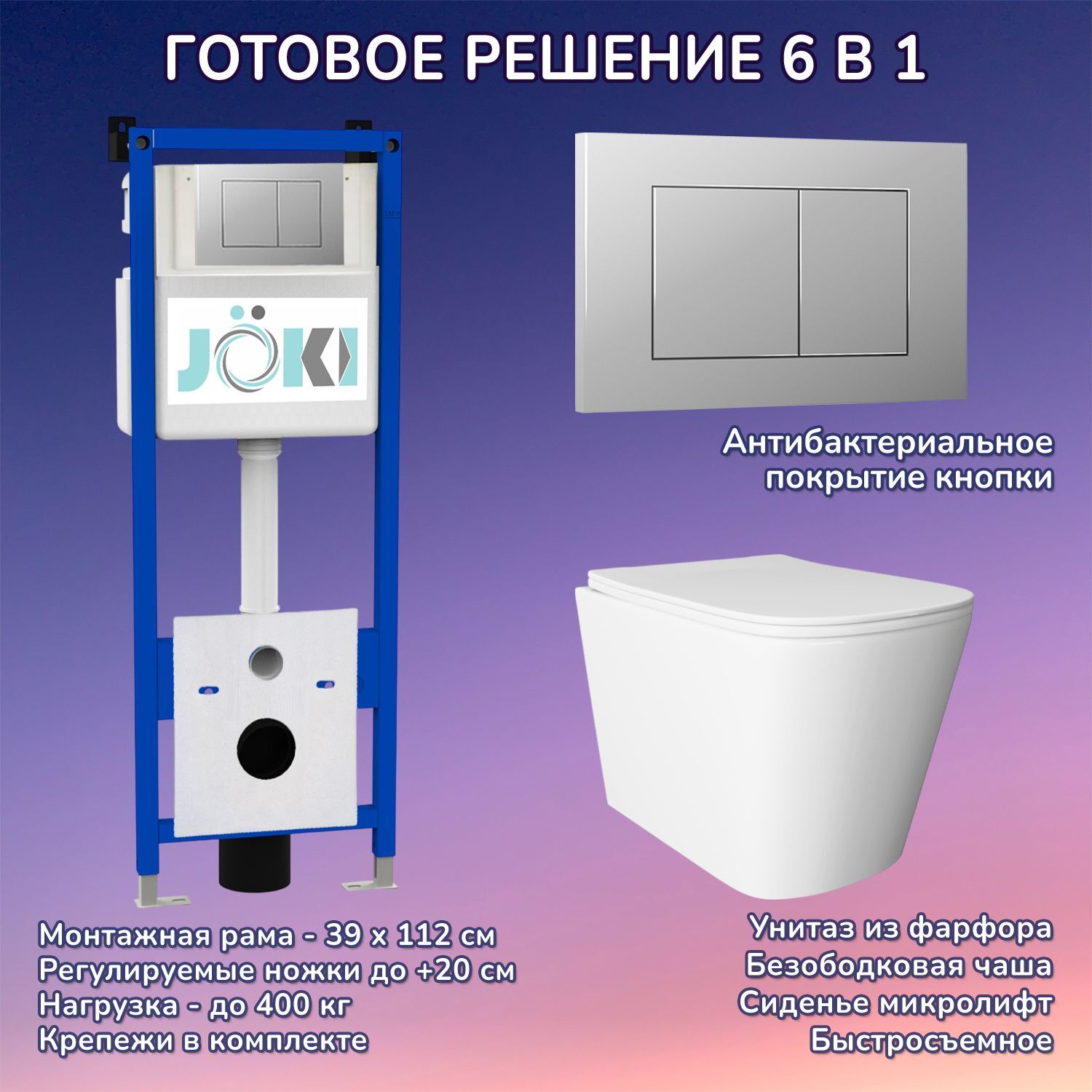 Комплект: Инсталляция JK04054+Кнопка JK012519CH хром+Verna JK3021022 белый унитаз