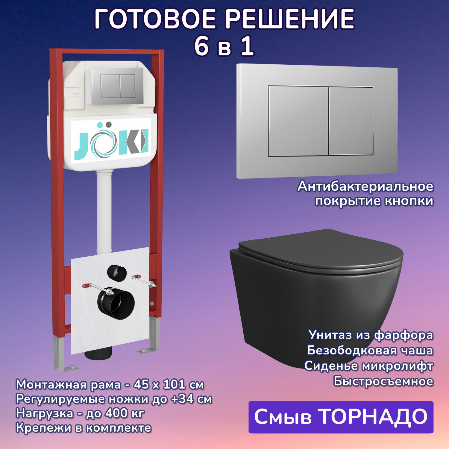 Комплект: Инсталляция JK45045 + Кнопка JK012519CH хром + Stella T JK1141020MB черный унитаз, смыв торнадо