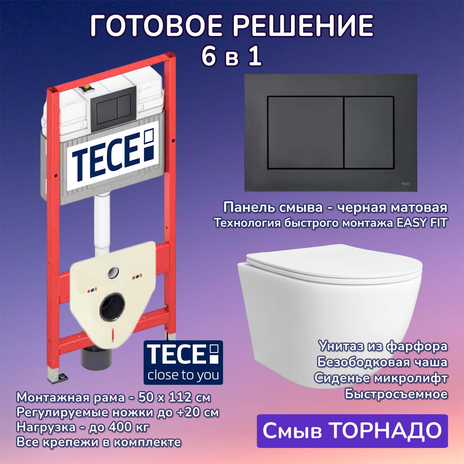 Комплект: Инсталляция TECE Base 2.0 9400414+Кнопка TECEnow черная+Stella T JK1121064 белый унитаз, смыв торнадо