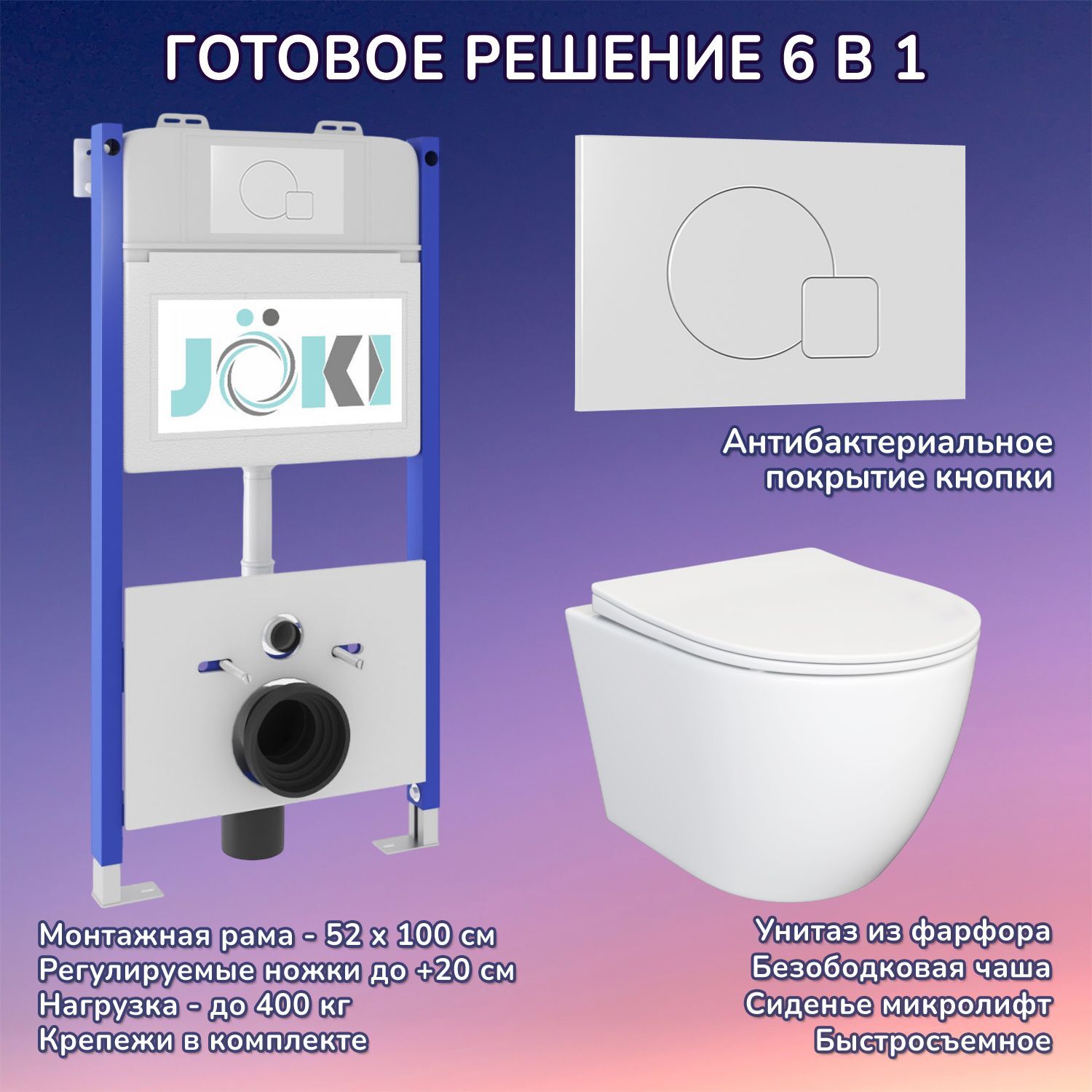 Комплект: JOKI Инсталляция JK03351+Кнопка JK024540WM белый+Stella JK1061016 унитаз белый