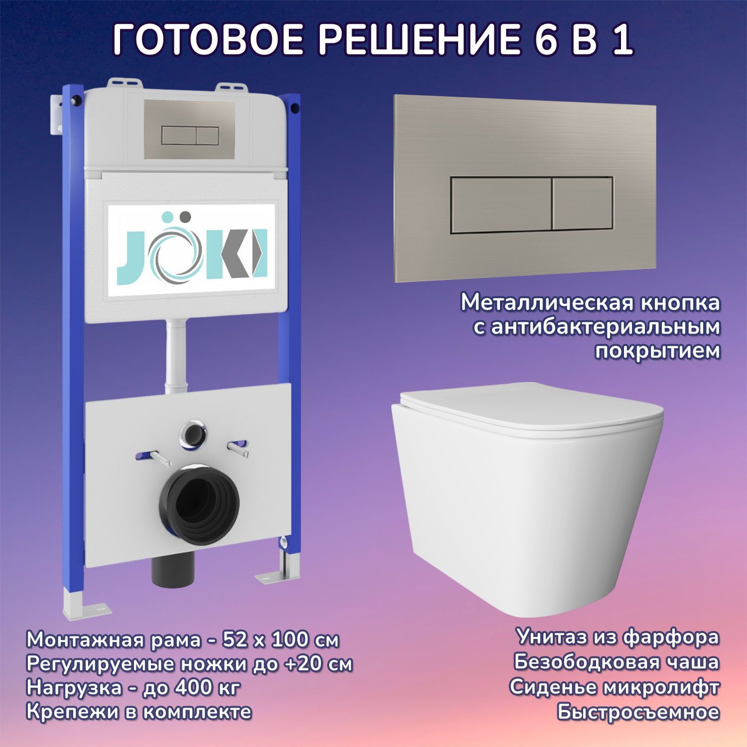 Комплект: Инсталляция JK03351 + Кнопка JK204546 сталь + Verna JK3021022 белый унитаз