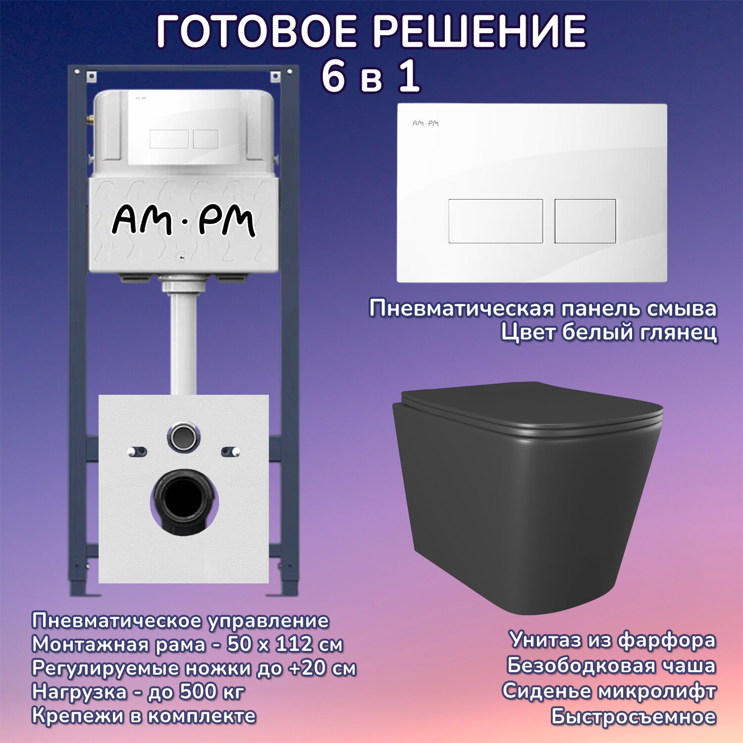 Комплект: Инсталляция AM.PM Pro I012704+Кнопка I047001 белая+JOKI Verna Black JK3021028MB черный унитаз