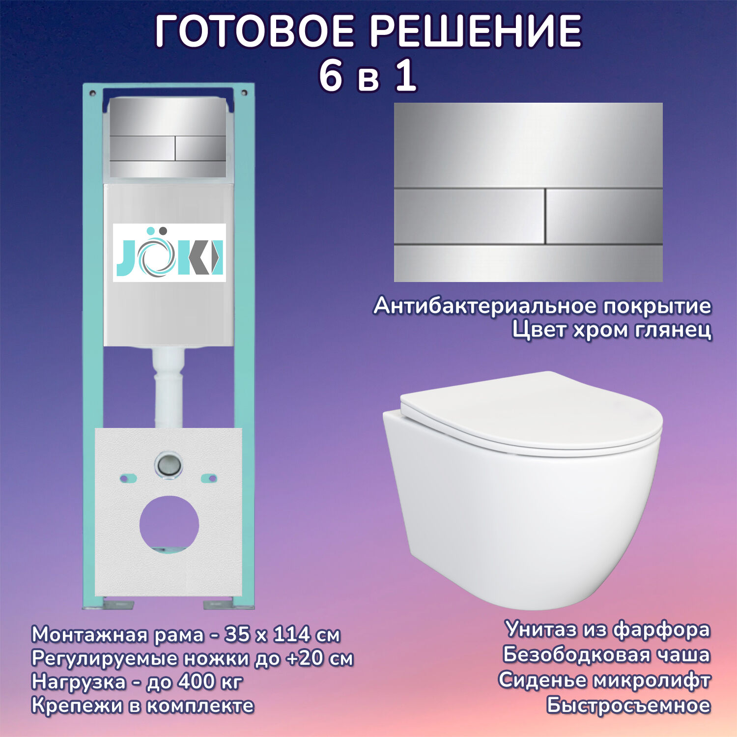 Комплект: Инсталляция JK511101+Кнопка JK940570CH хром+Stella JK1061016 белый унитаз
