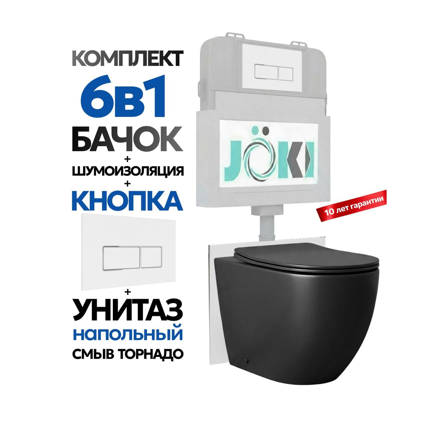 Комплект: Бачок Гранд JK01252+Кнопка JK206549 белая/хром+Stella JK1043002MB приставной / напольный унитаз, смыв торнадо