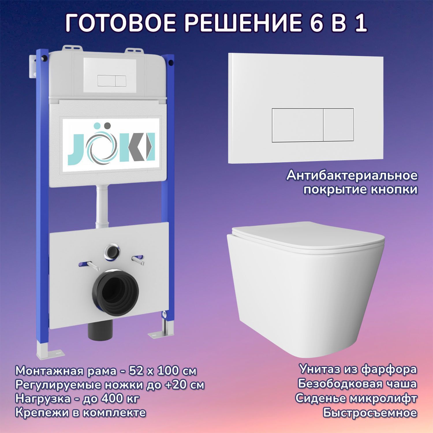 Комплект: Joki Инсталляция JK03351 + Кнопка JK018504WM белая + Унитаз Verna JK3021022 белый