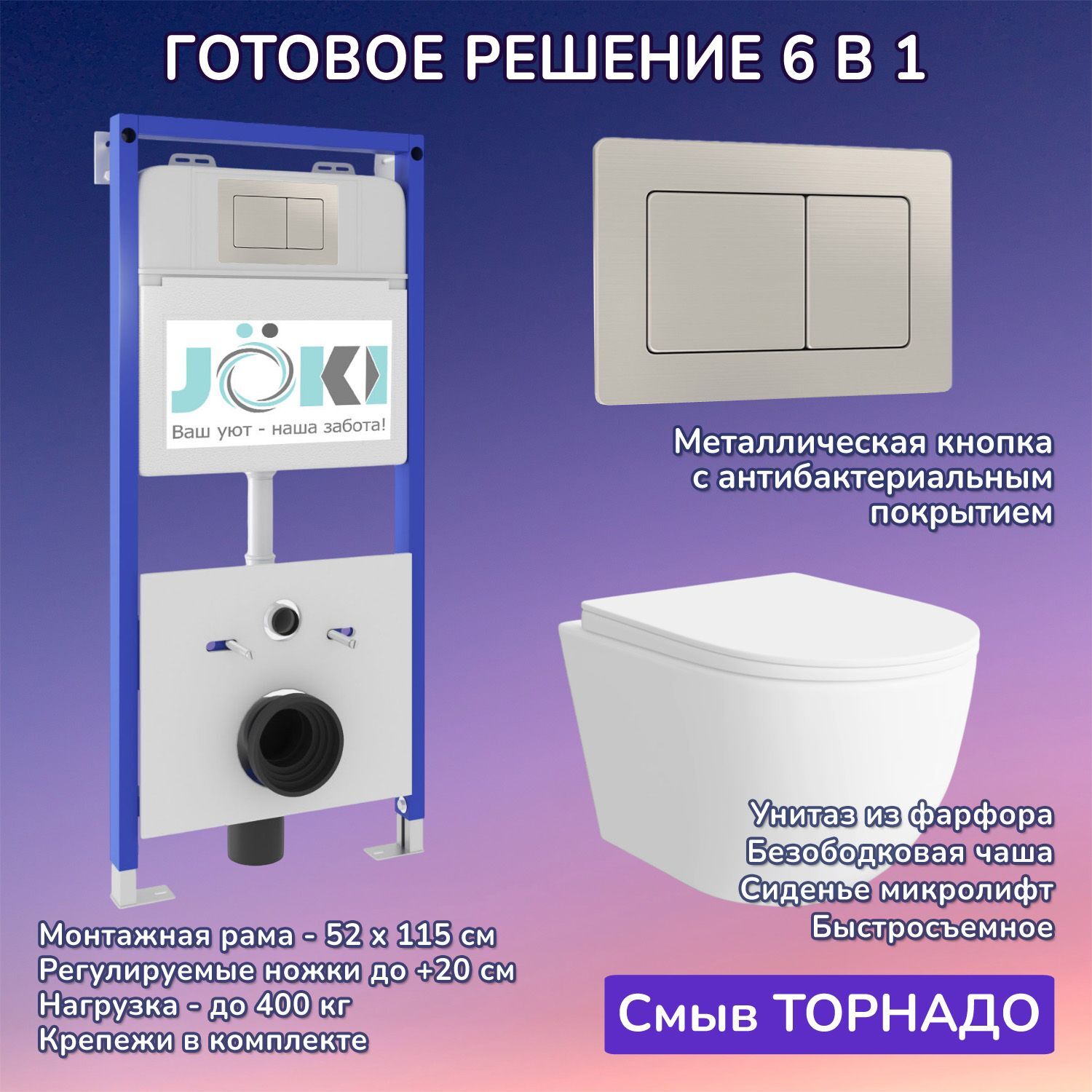 Комплект: Инсталляция JK01150+Кнопка JK014564 сталь+Stella XL T JK5751037 белый унитаз, смыв торнадо