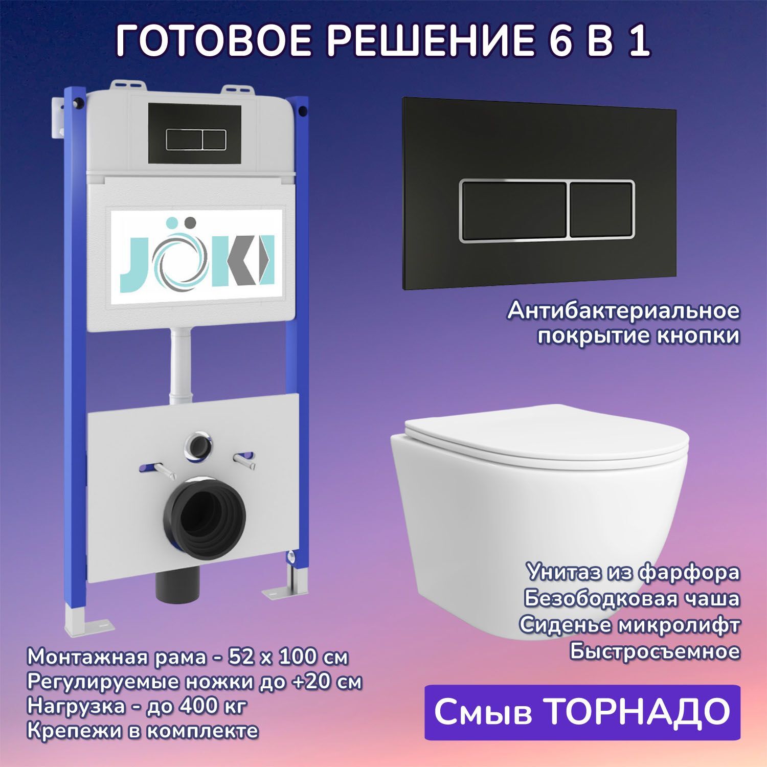 Комплект: Инсталляция JK03351 + Кнопка JK205552 черная / хром + Stella T JK1121064 белый унитаз, смыв торнадо
