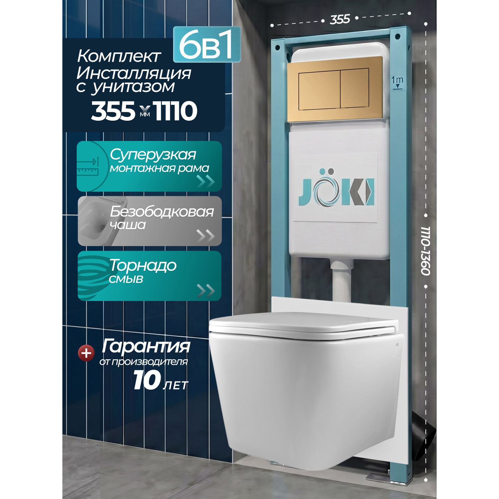 Комплект: Инсталляция JK511101+Кнопка JK923566MG золото+Verna T JK3031025 белый унитаз, смыв торнадо
