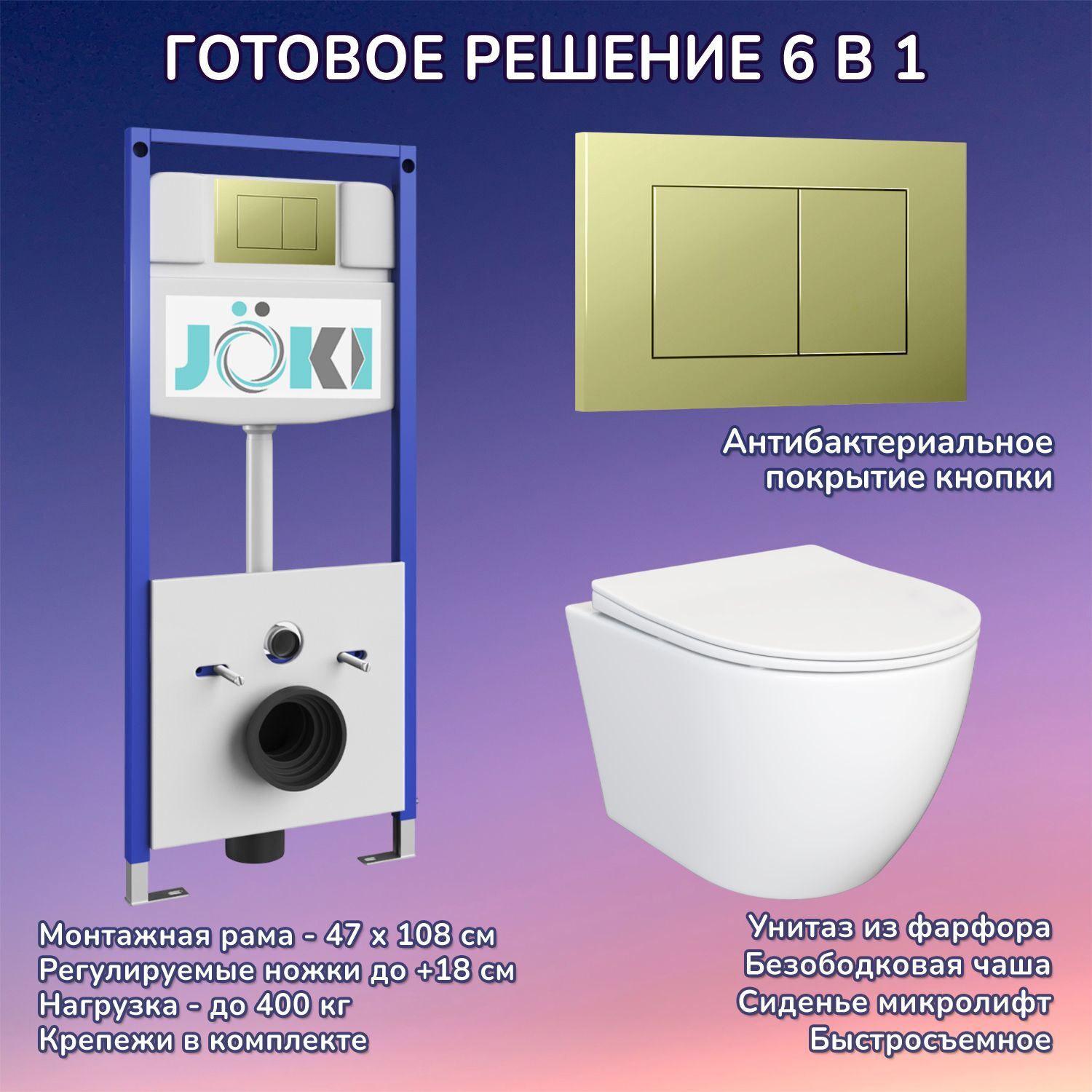 Комплект: Инсталляция JK03553+Кнопка JK007551 золото+Stella JK1061016 белый унитаз
