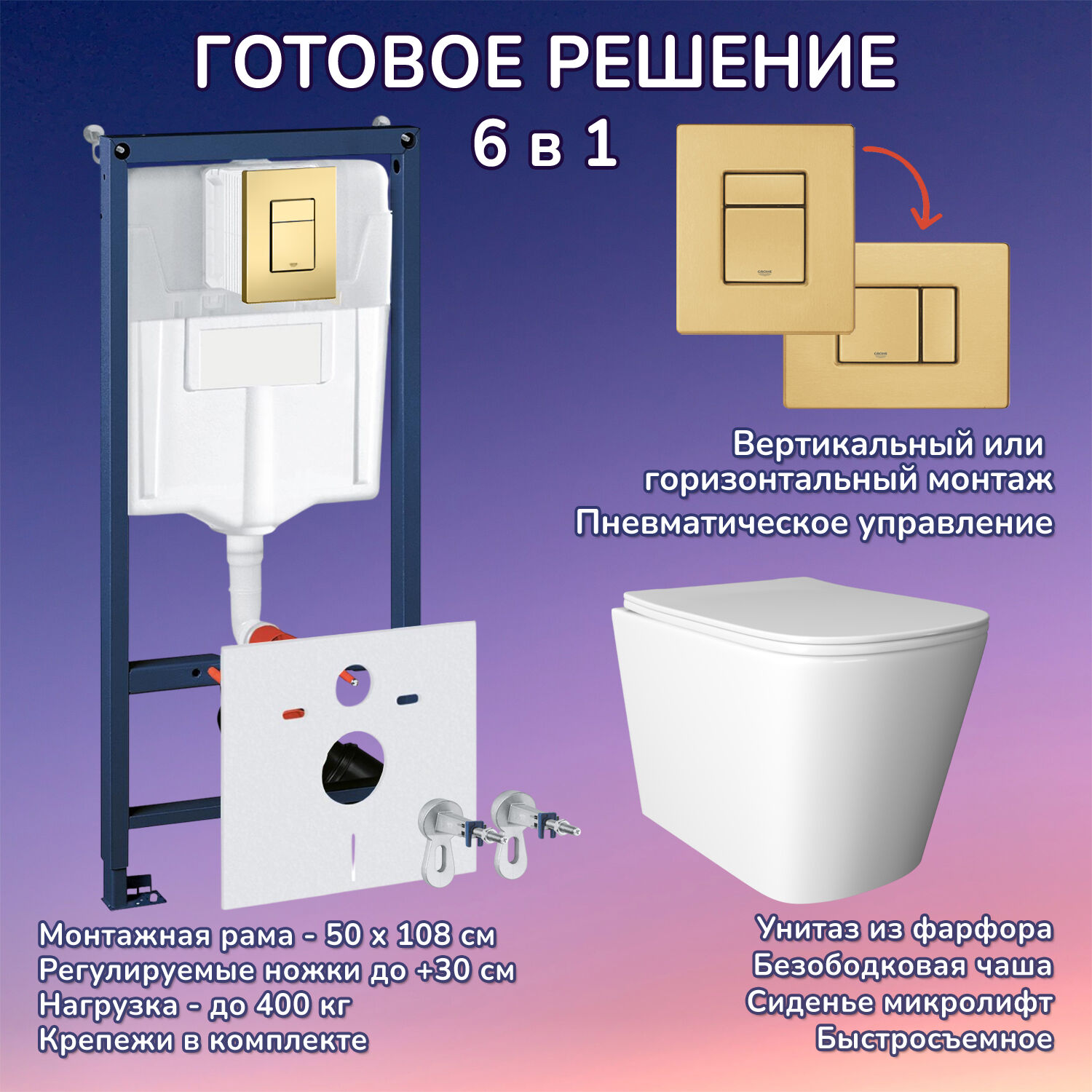 Комплект: Инсталляции JOKI Grand JK02155П+Кнопка 38732GOLDMATT золото+Verna JK3021022 белый унитаз