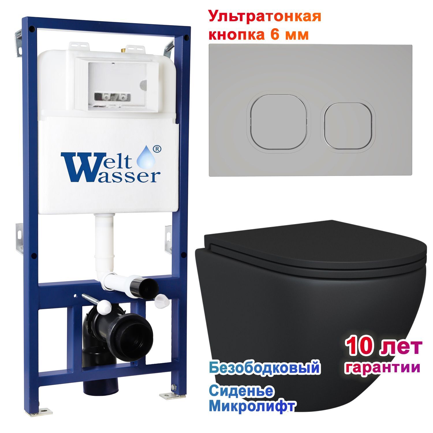 Комплект: Weltwasser Инсталляция Bam 525 + Кнопка Bam CR хром + Stella Black JK1111019MB черный унитаз