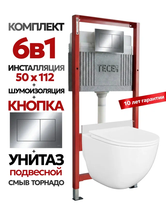 Комплект: Инсталляция TECE Base 2.0 9400412+Кнопка TECEnow хром+Stella XL T JK0011011 белый унитаз, смыв торнадо