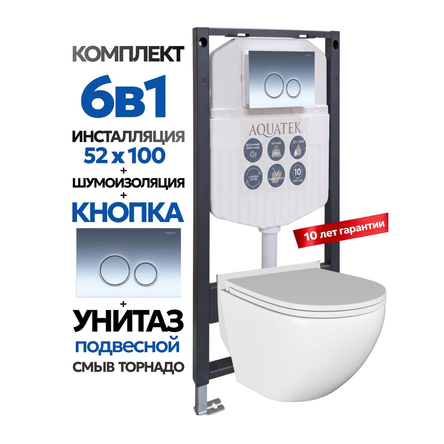 Комплект: Инсталляция Aquatek Duos 50+Кнопка 005B хром глянец+Stella T JK1101010 белый унитаз, смыв торнадо