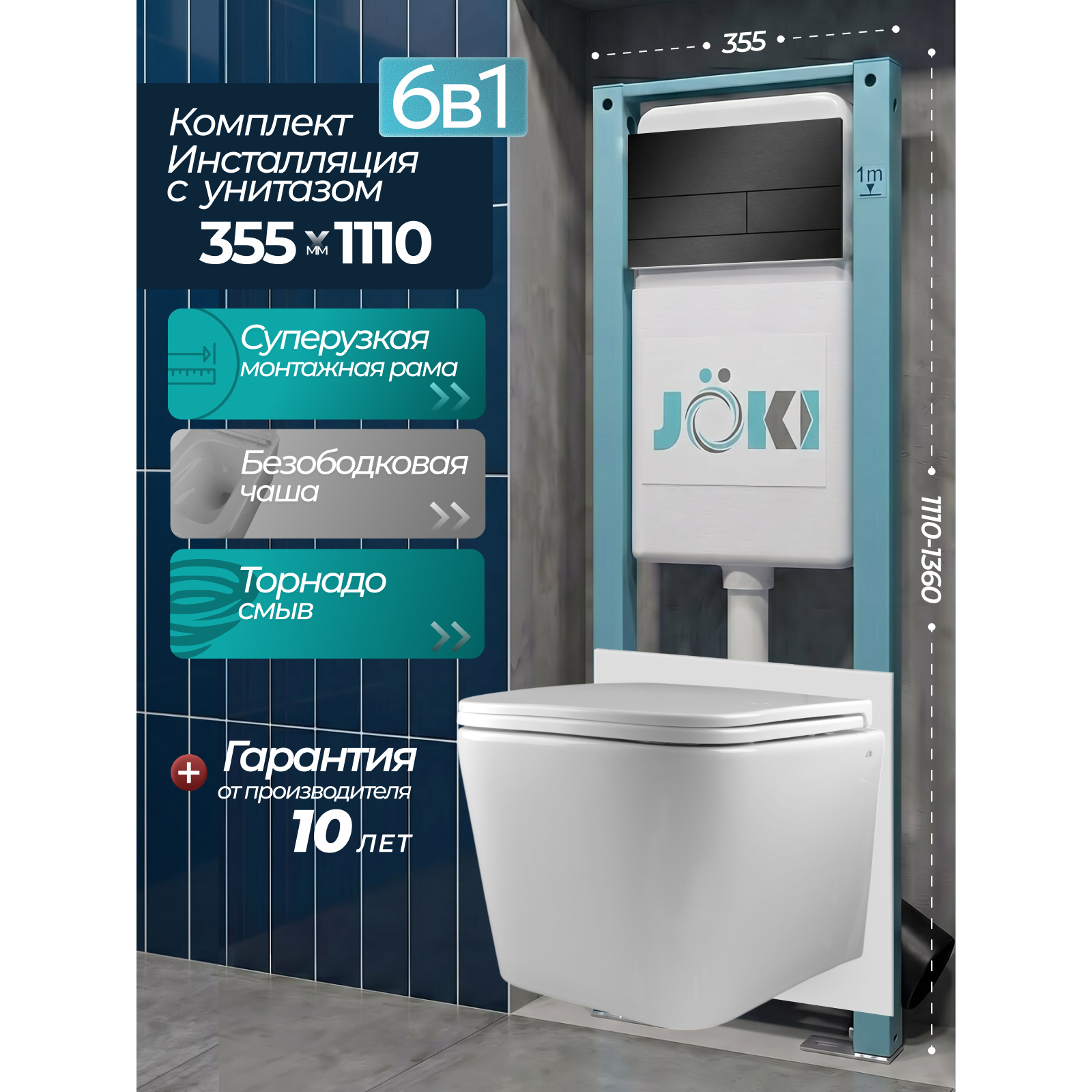 Комплект: Инсталляция JK511101+Кнопка JK941572MB черная+Verna T JK3031025 белый унитаз, смыв торнадо