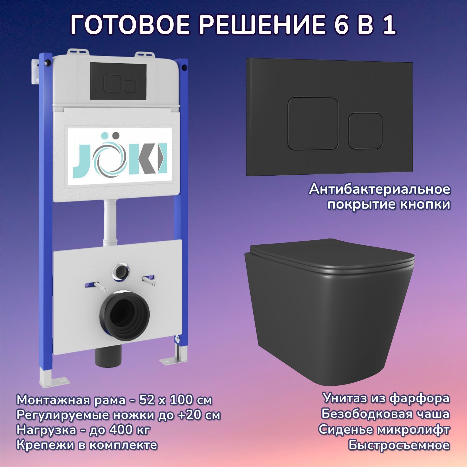 Комплект: Инсталляция JK03351 + Кнопка JK702534BM черный + Verna Black JK3021028MB унитаз черный