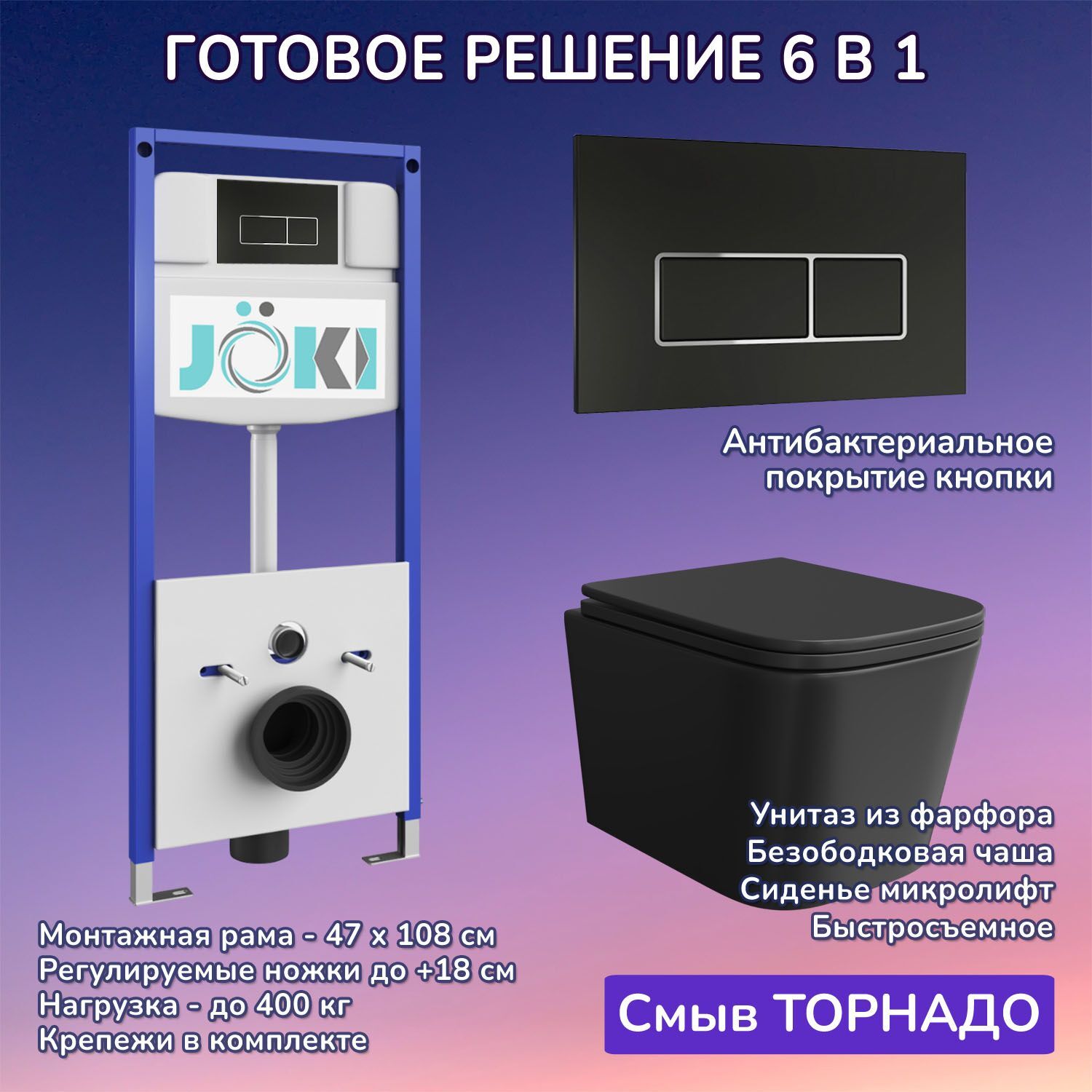 Комплект: Инсталляция JK03553+Кнопка JK205552 черная/хром+Verna T JK0711055MB черный унитаз, смыв торнадо
