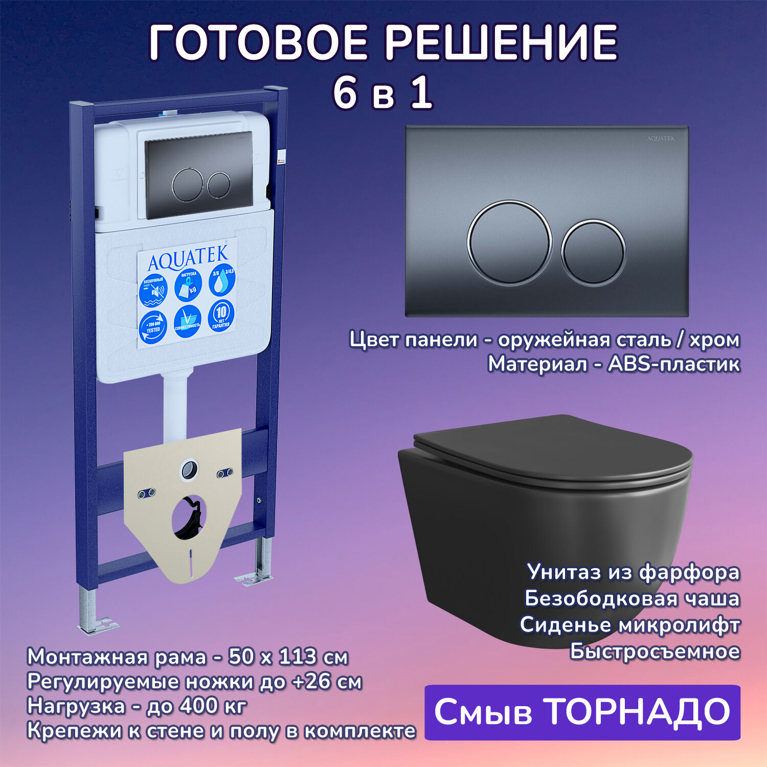 Комплект: Инсталляция Aquatek Standart 50+Кнопка 005C-1 оруж.сталь/хром+Stella XL T JK5751039MB черный унитаз, смыв торнадо