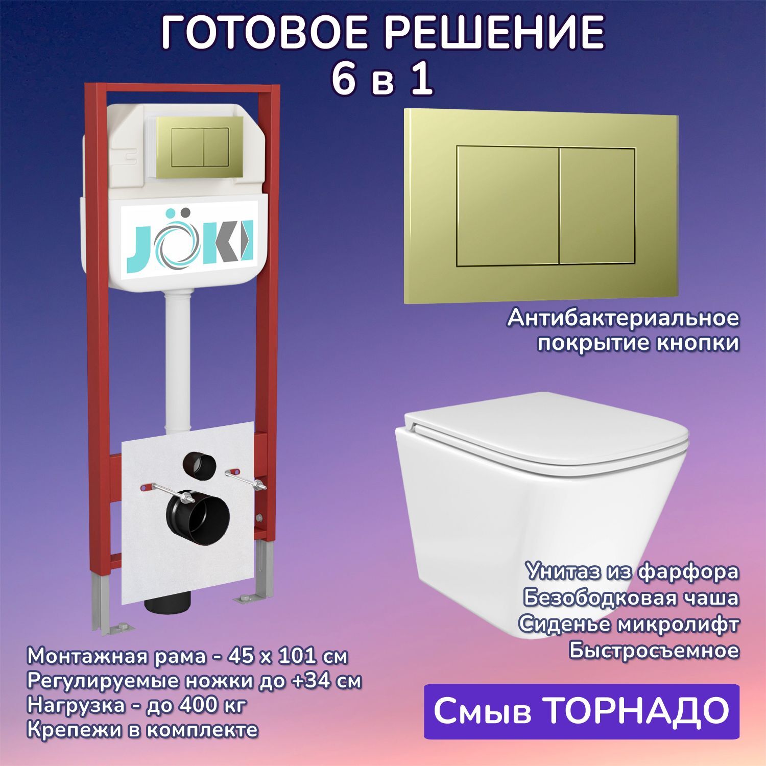 Комплект: Инсталляция JK45045+Кнопка JK007551 золото+Verna T JK3031025 белый унитаз, смыв Торнадо