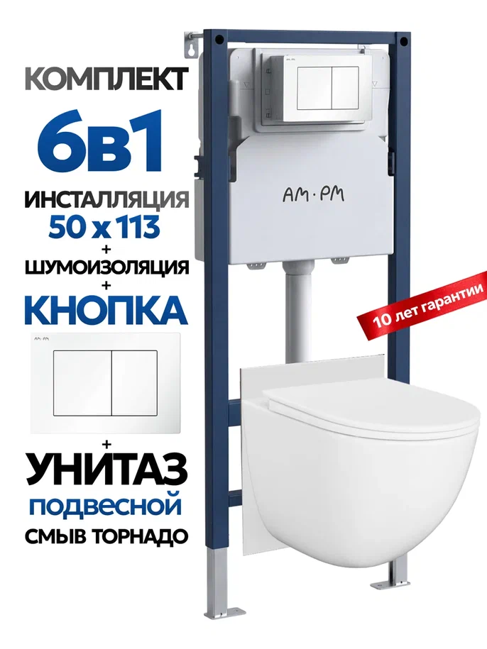 Комплект: Инсталляция AM.PM I012709+Кнопка I090201 белая+JOKI Stella XL T JK0011011 белый унитаз, смыв торнадо