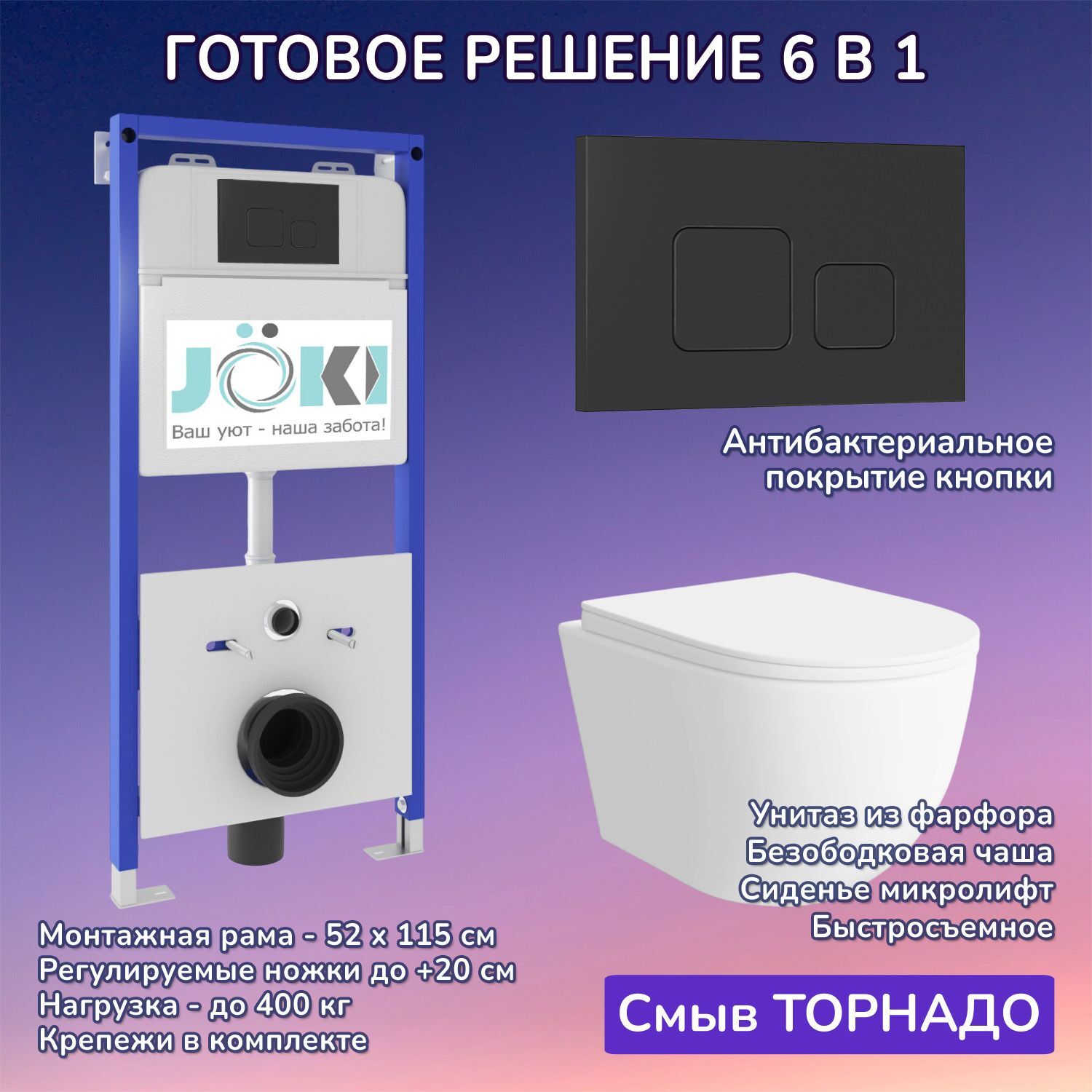 Комплект: Инсталляция JK01150+Кнопка JK702534BM черная+Stella XL T JK5751037 белый унитаз, смыв торнадо