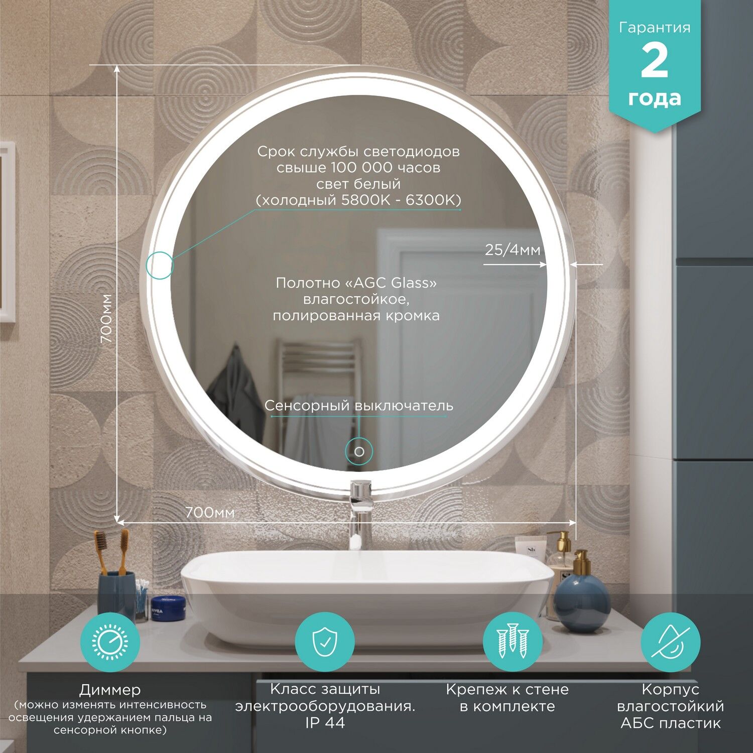 Зеркало Mixline Оливия D70 70x70, с подсветкой