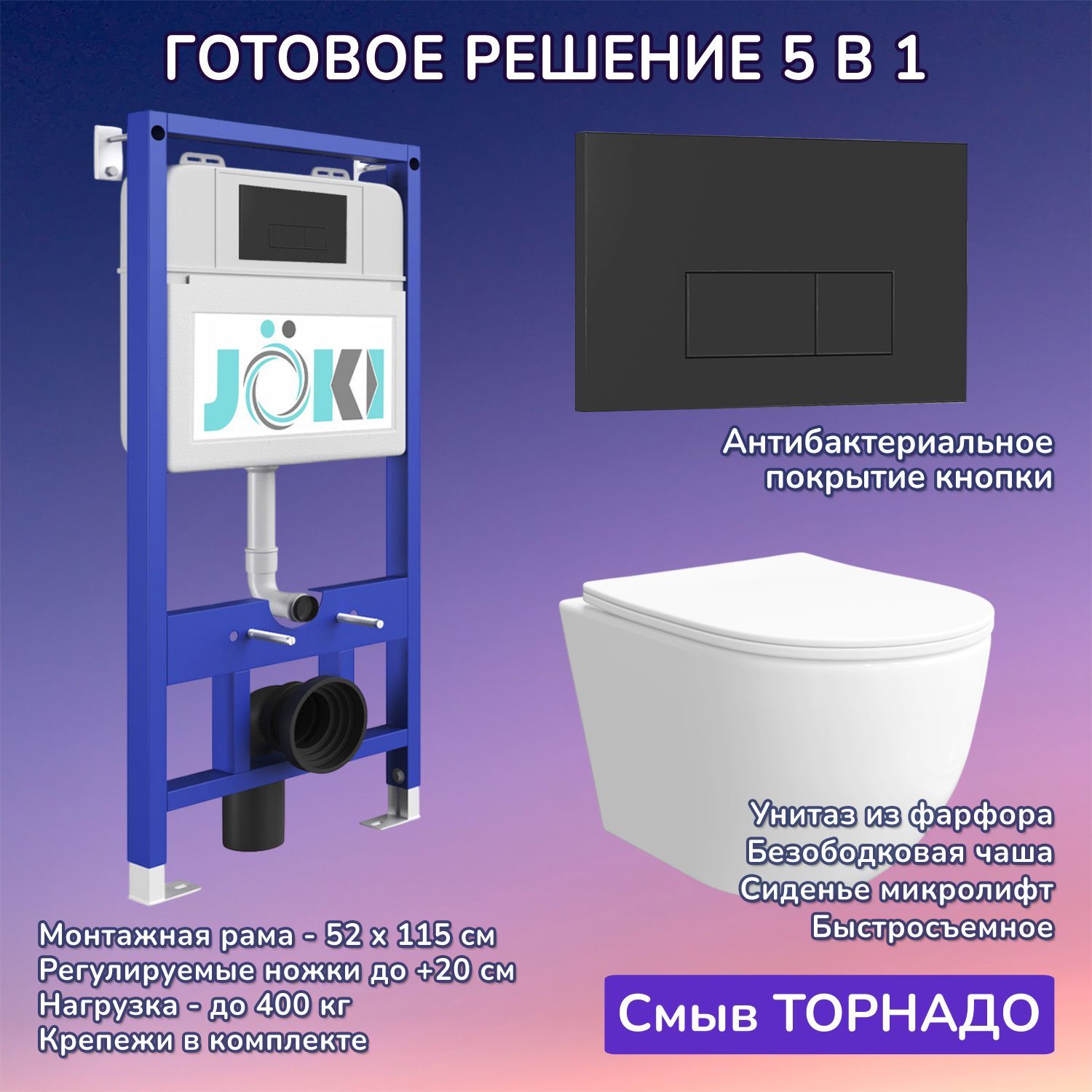 Комплект: Инсталляция JK01150+Кнопка JK203507BM черная+Stella XL T JK0011011 белый унитаз, смыв торнадо