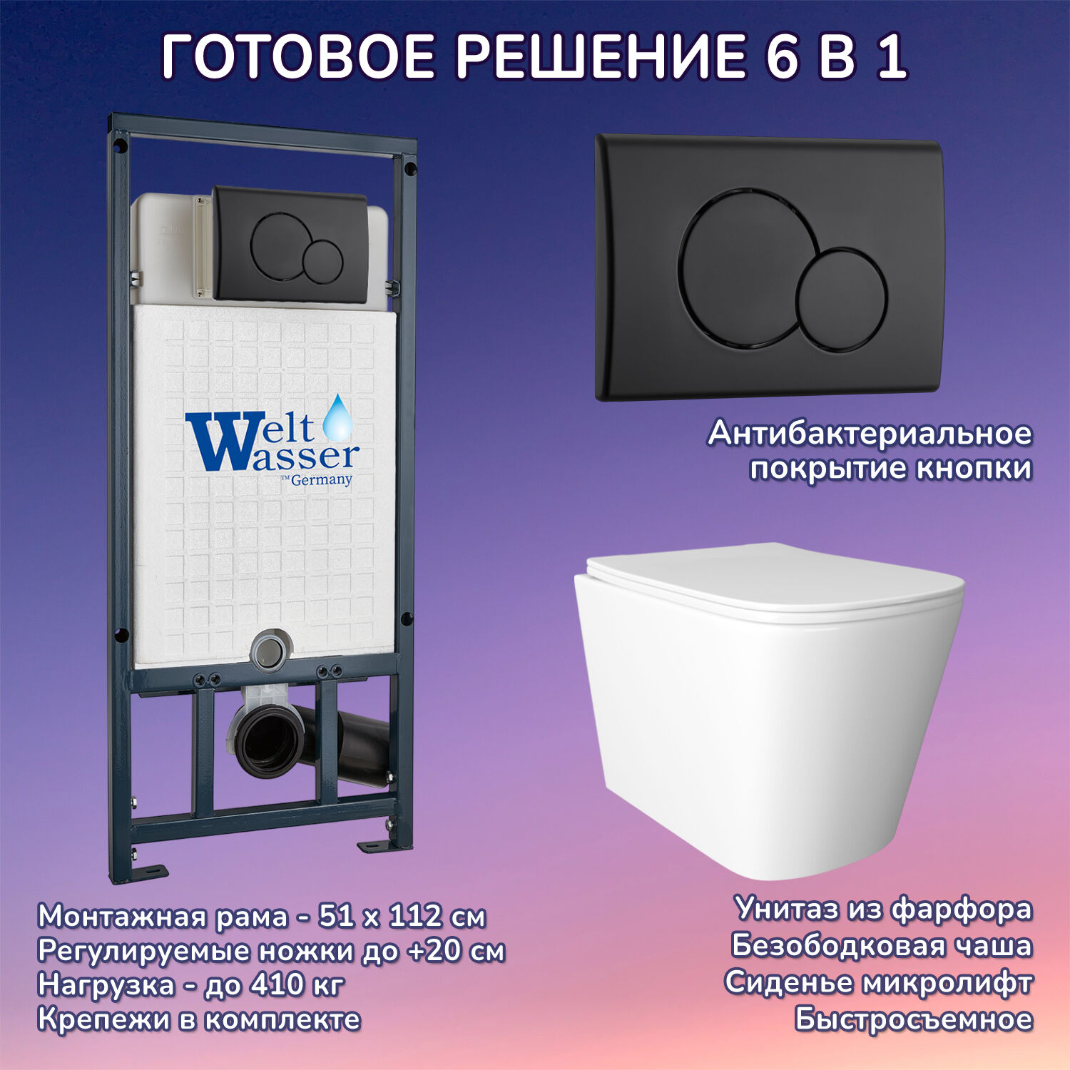 Комплект: Weltwasser Инсталляция Mar 507+Кнопка Mar 507 RD MT-BL черная+Verna JK3021022 белый унитаз