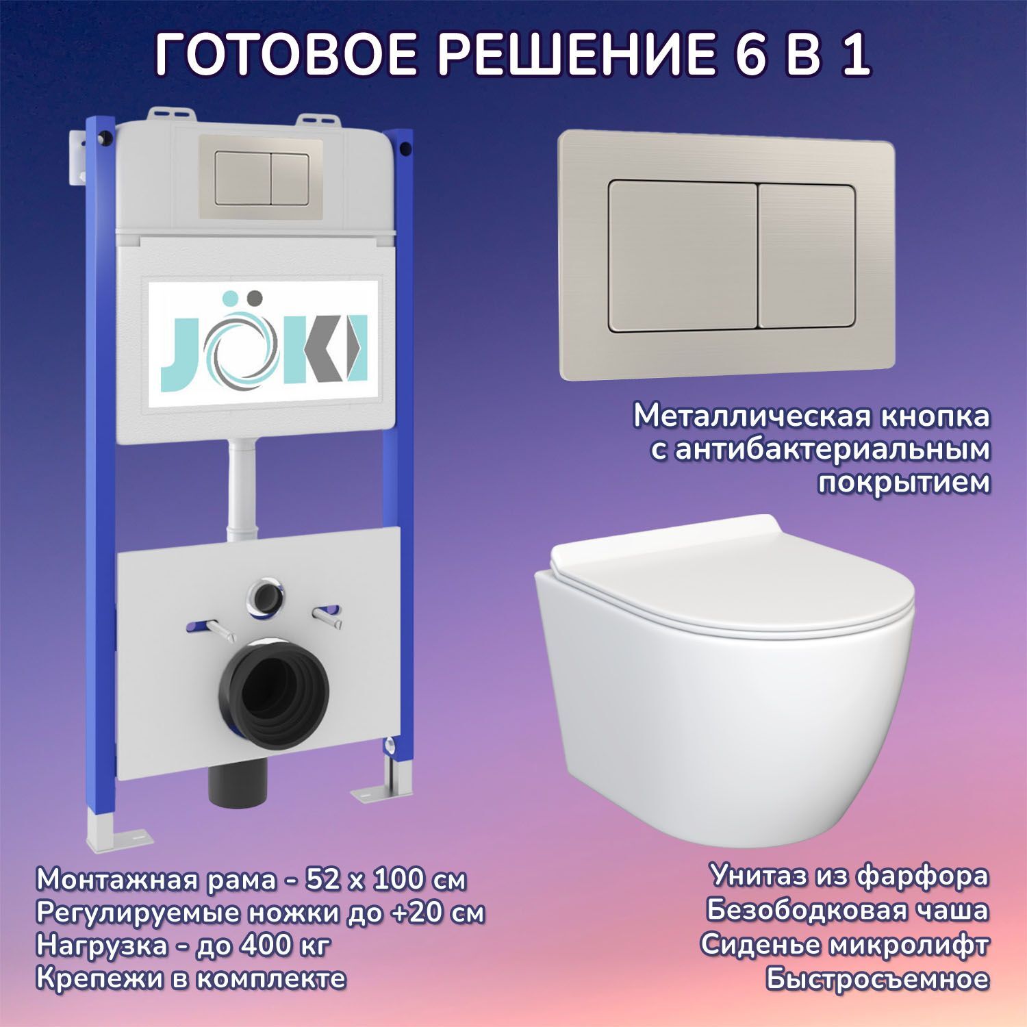 Комплект: Инсталляция JK03351 + Кнопка JK014564 сталь + Stella JK1061016 белый унитаз