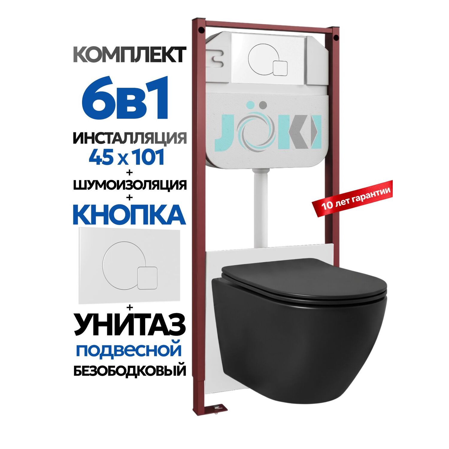 Комплект: Инсталляция JK45045 + Кнопка JK024540WM белый + Stella Black JK1111019MB черный унитаз