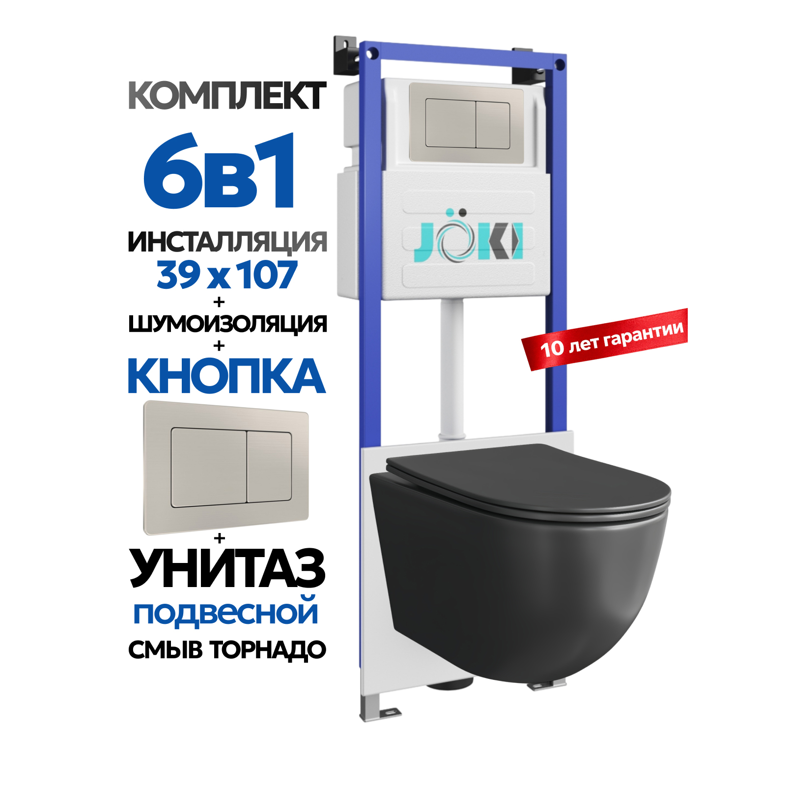 Комплект: Инсталляция JK04054+Кнопка JK014564 сталь+Stella XL T JK5751039MB черный унитаз, смыв торнадо
